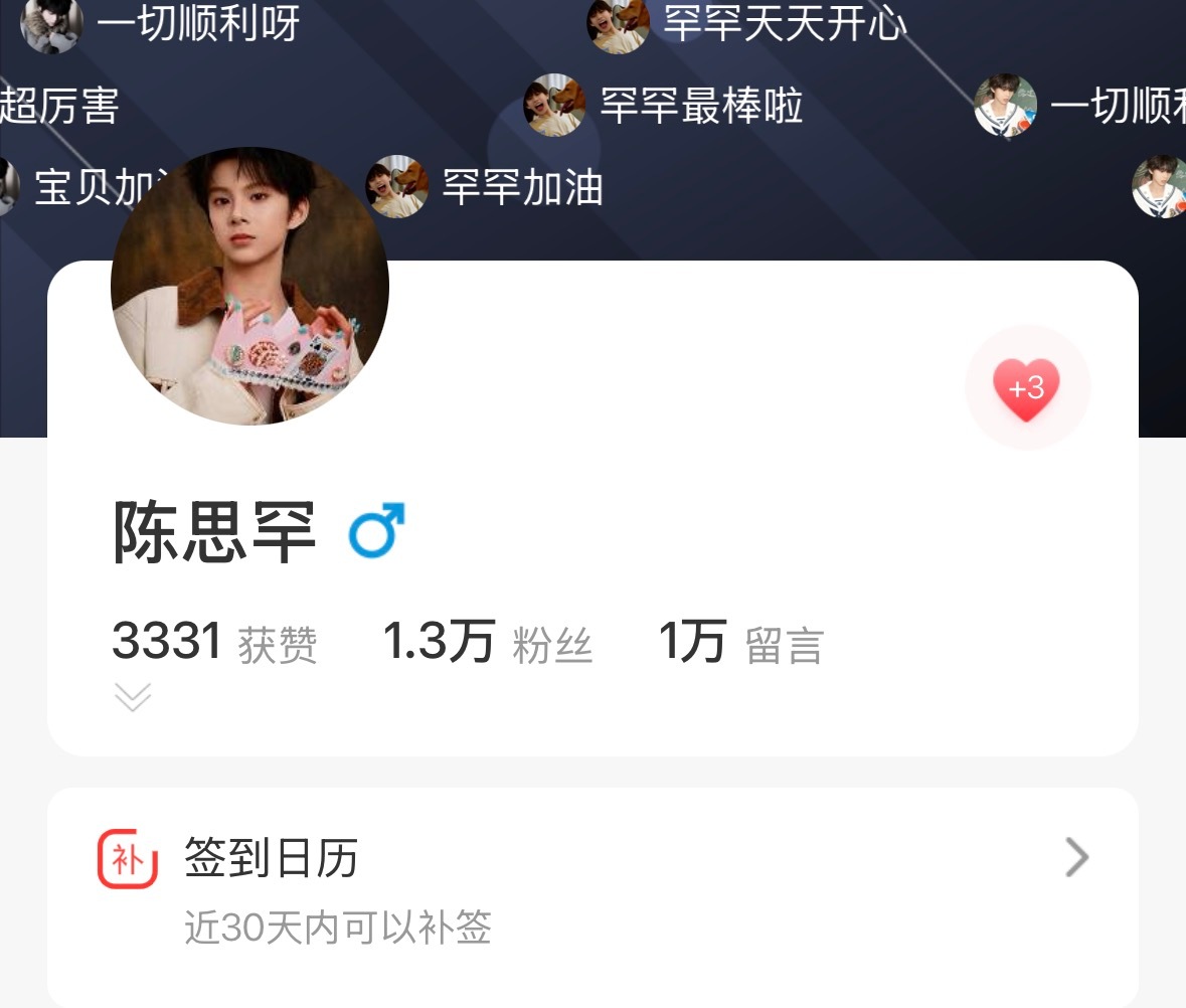 距离今天结束还有4个小时，还有妮没有做寻艺的吗？我们还差400❤️就可以超过上一