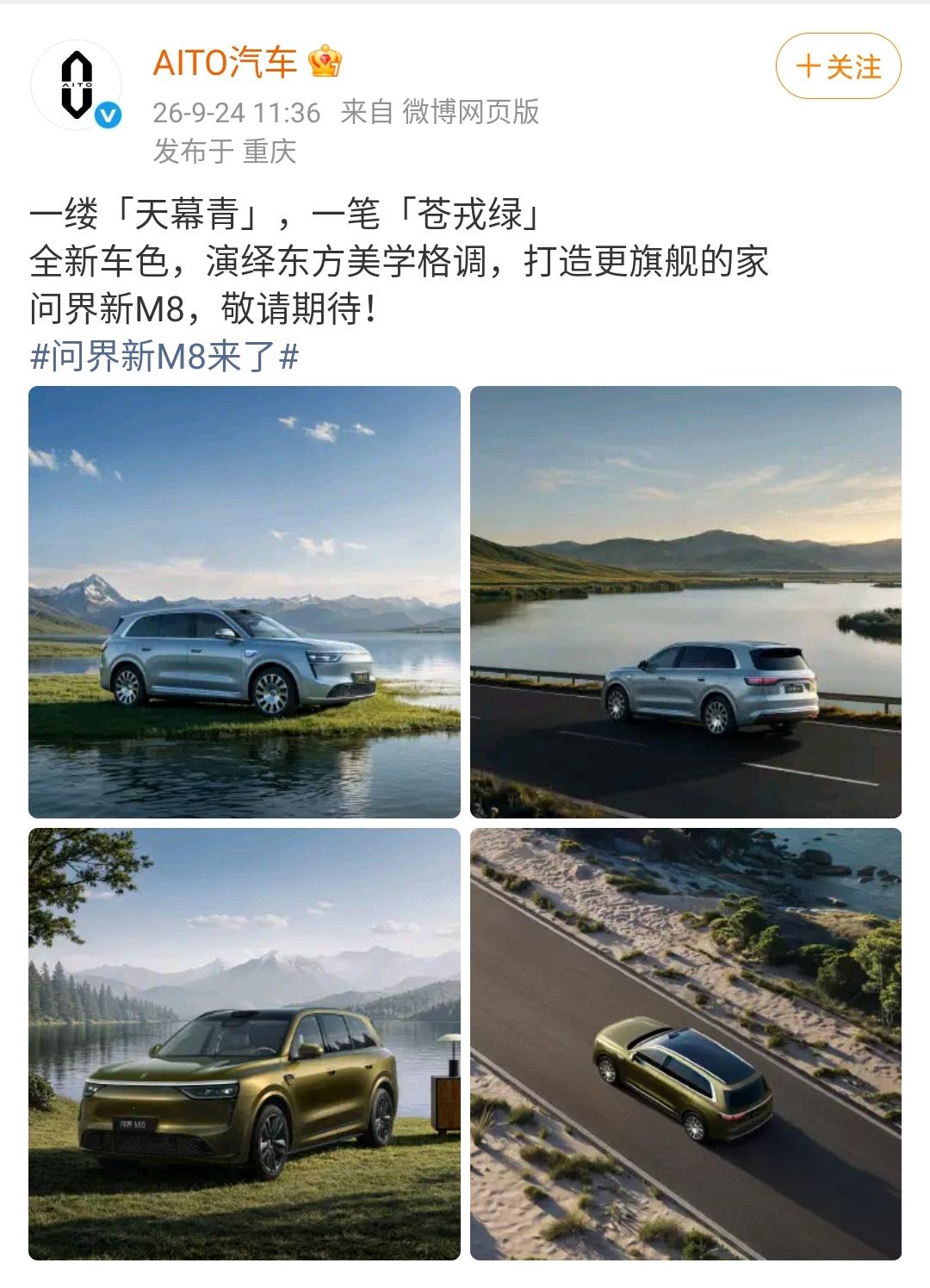 没有余总撑场面，问界的新车真的和以前一样好卖吗？

问界新M8马上就要上市了，这
