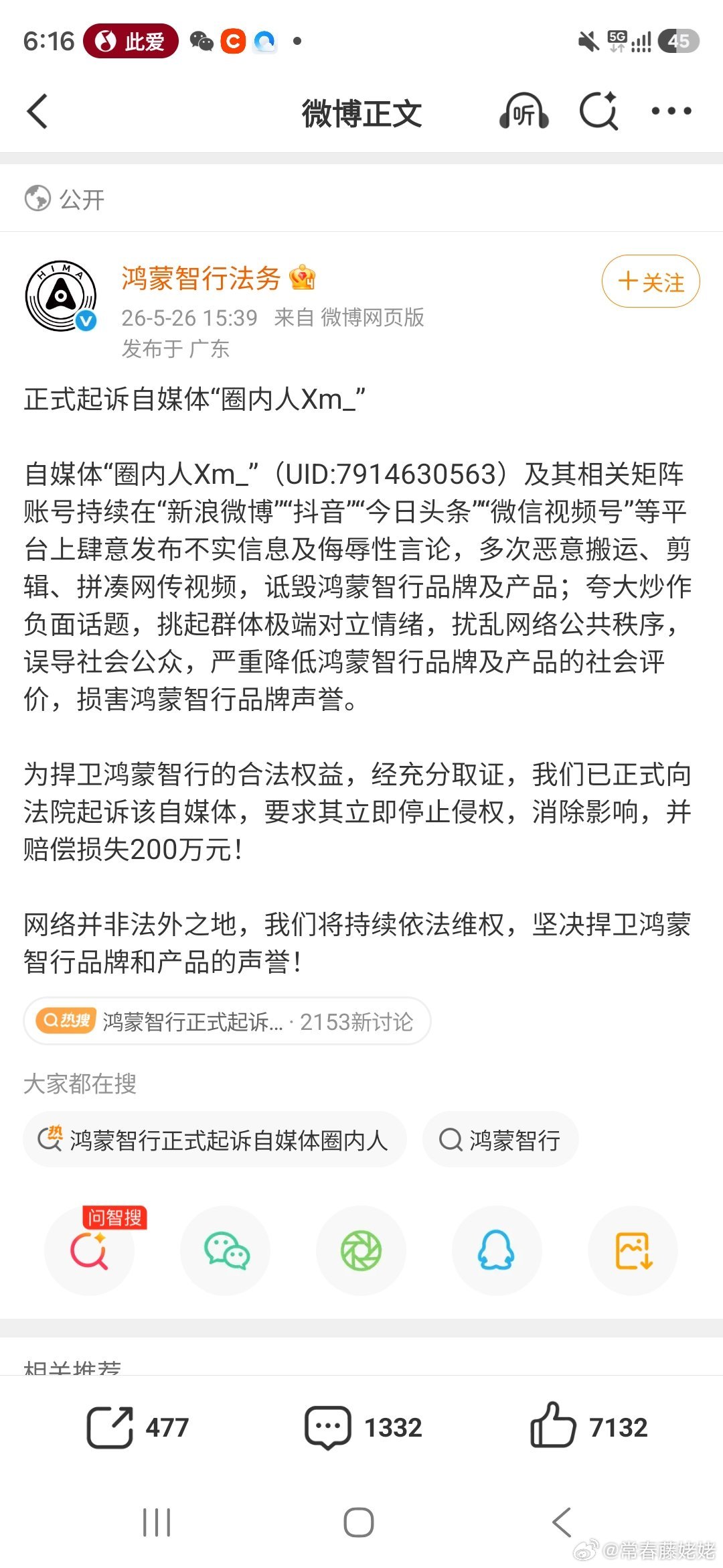 车企告黑200万。告得好 