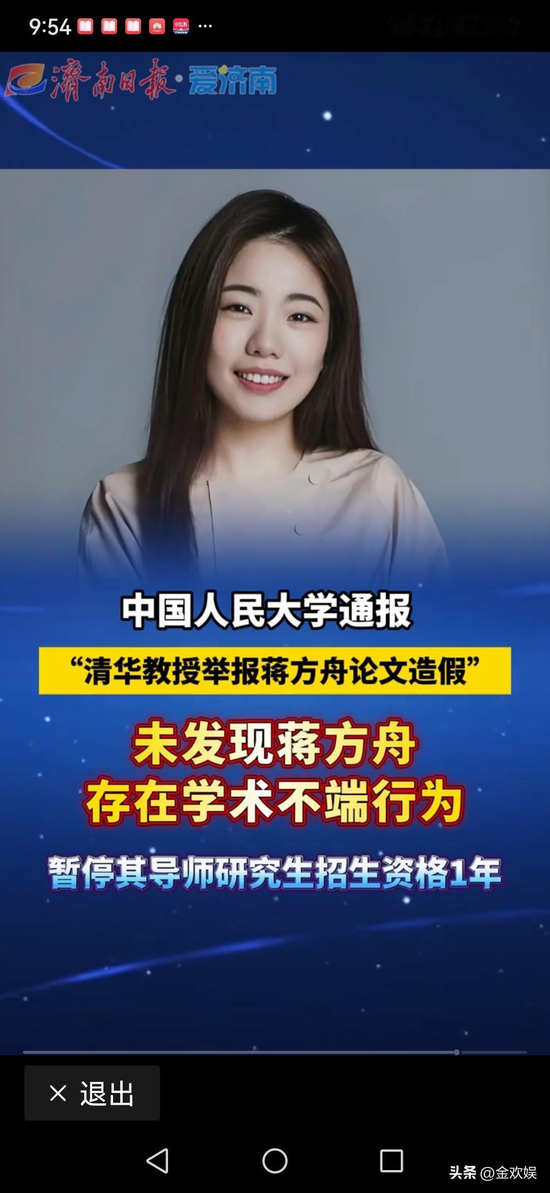 人大很刚，对蒋方舟硕士论文的查证没有受网络一边倒的舆论影响，而是作出了有理有据的
