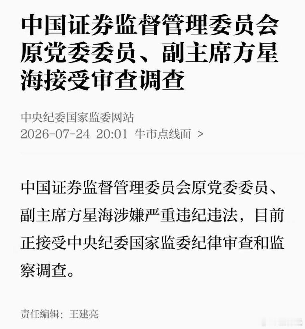 方星海被查 股民纷纷叫好！ 