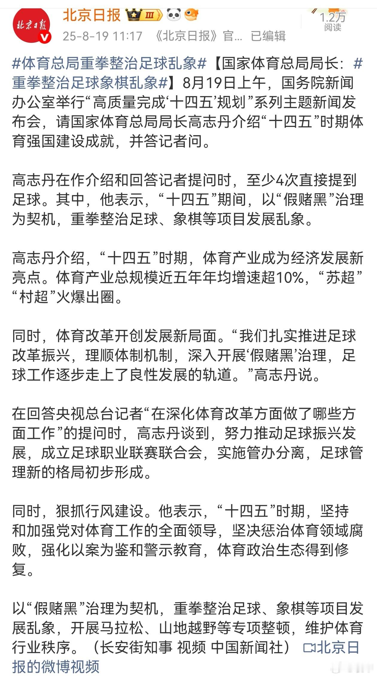 体育总局重拳整治足球乱象 高志丹局长直接这么说了，信号就非常明确了。针对现在的中