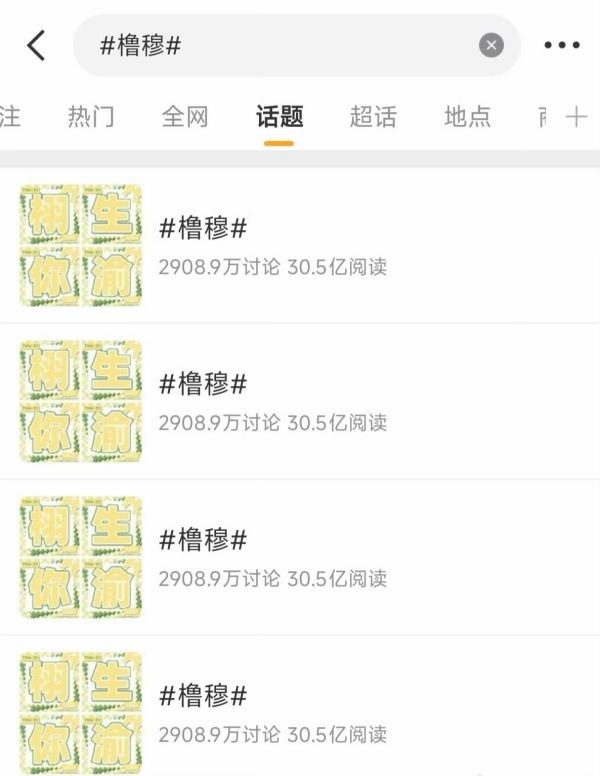 橹穆的话题头像怎么变成栩你渝生