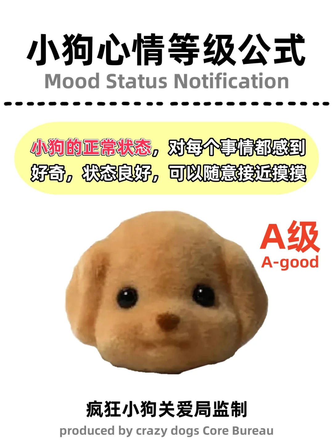 小狗四重心情等级公示，注意警戒！