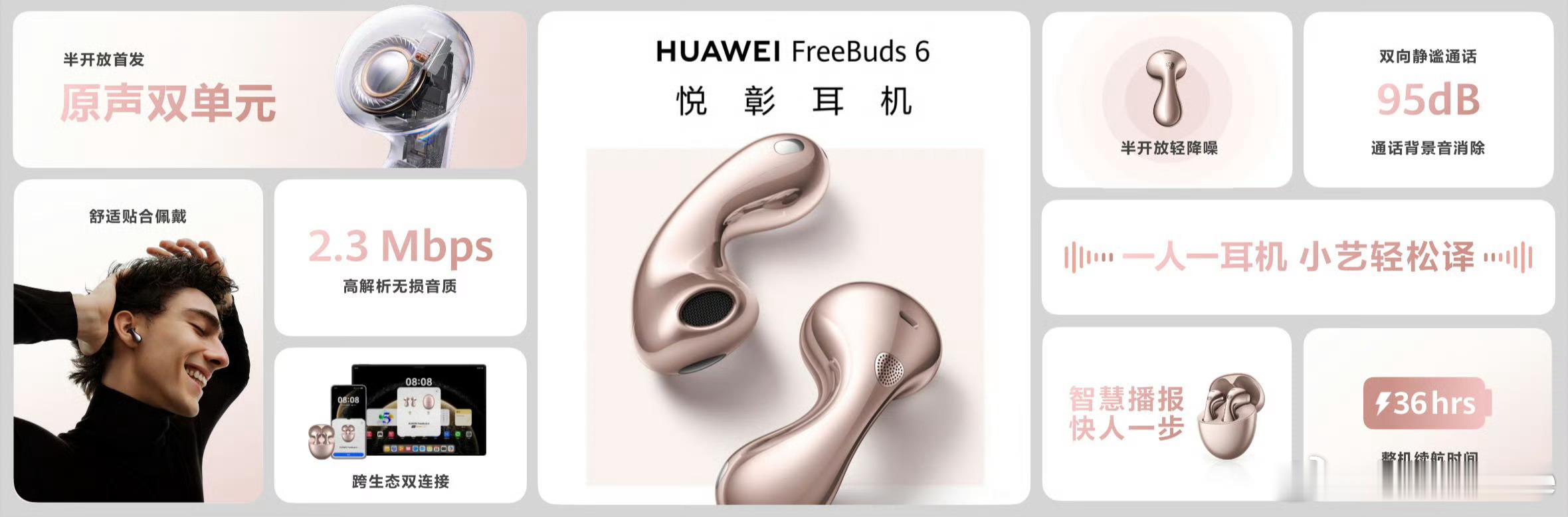 一句话让FreeBuds6帮你搞定华为FreeBuds 6悦彰耳机延续水滴曲面设