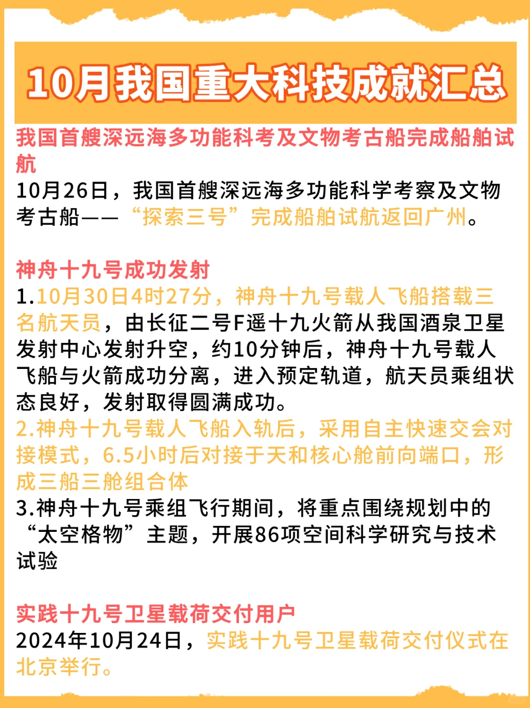 时政热点：24年10月我国重大科技成就汇总