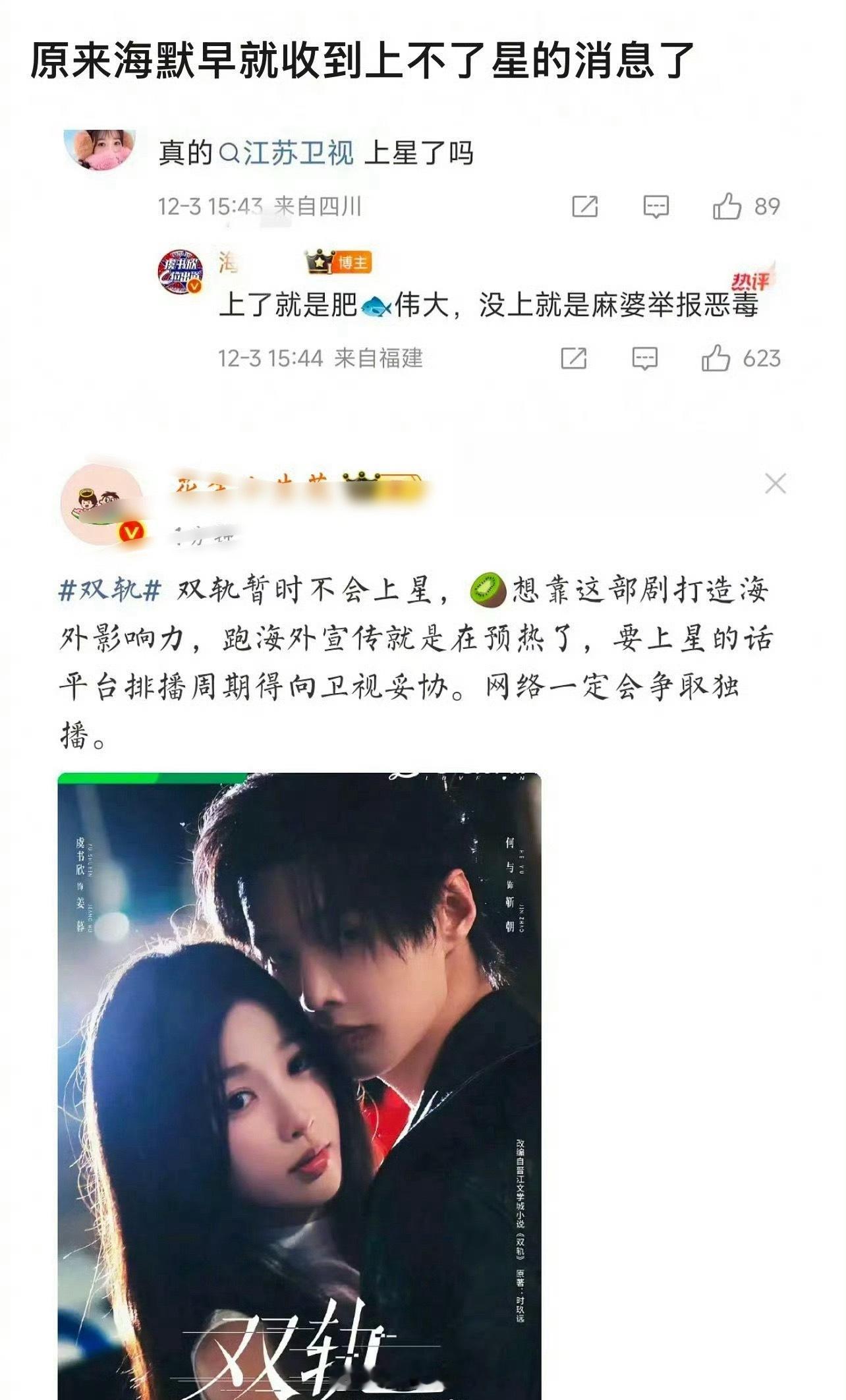 虞书欣、何与的《双轨》不上星了，大家看好这部剧吗？ 