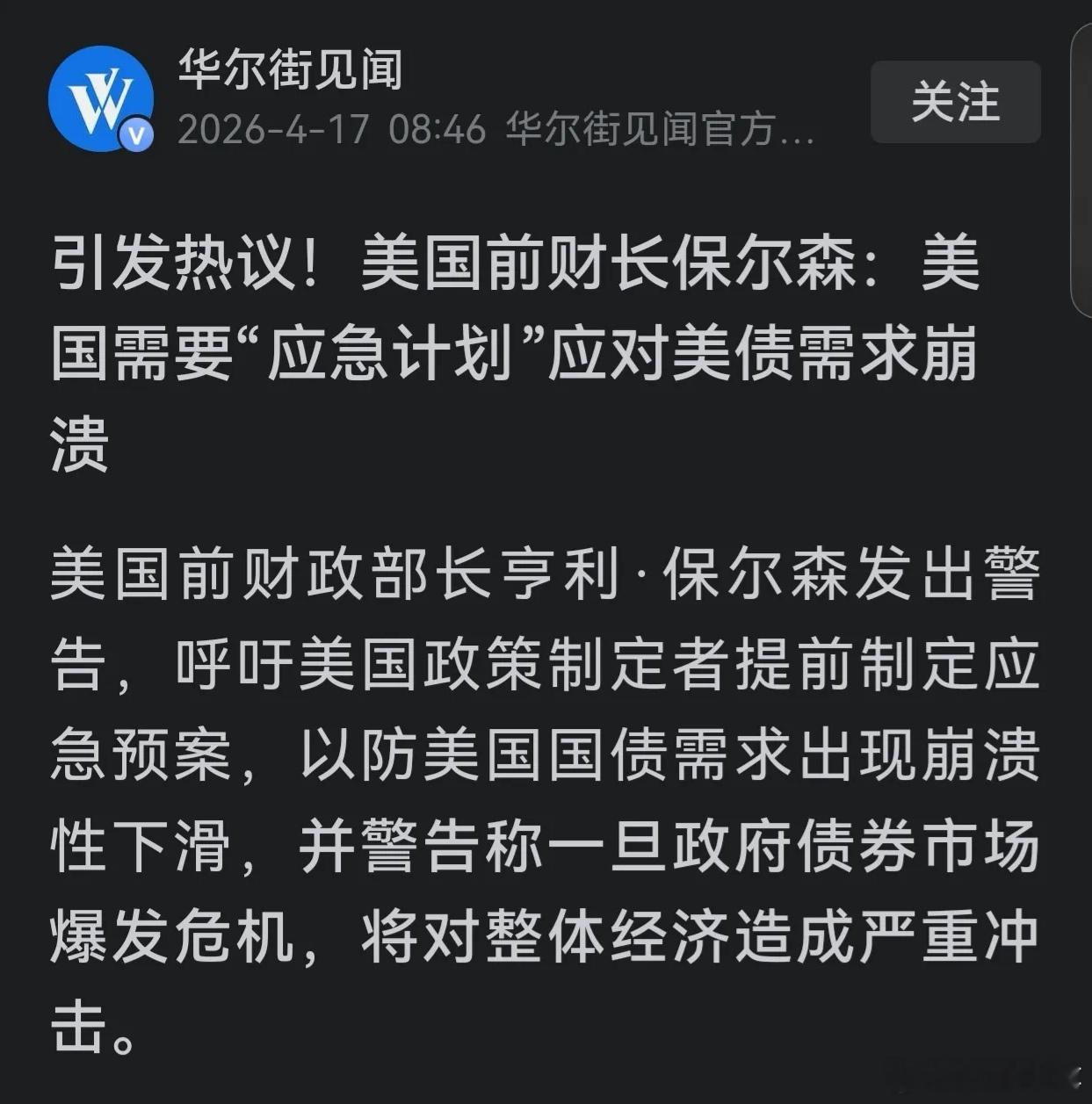 美债的崩盘可能比预想要快！美国前财政部长亨利·保尔森的紧急警告，打破了美国国债市