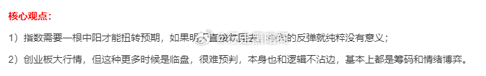 指数需要一根中阳才能扭转预期，如果今天直接跌回去，昨天的反弹就没有意义，继续关注