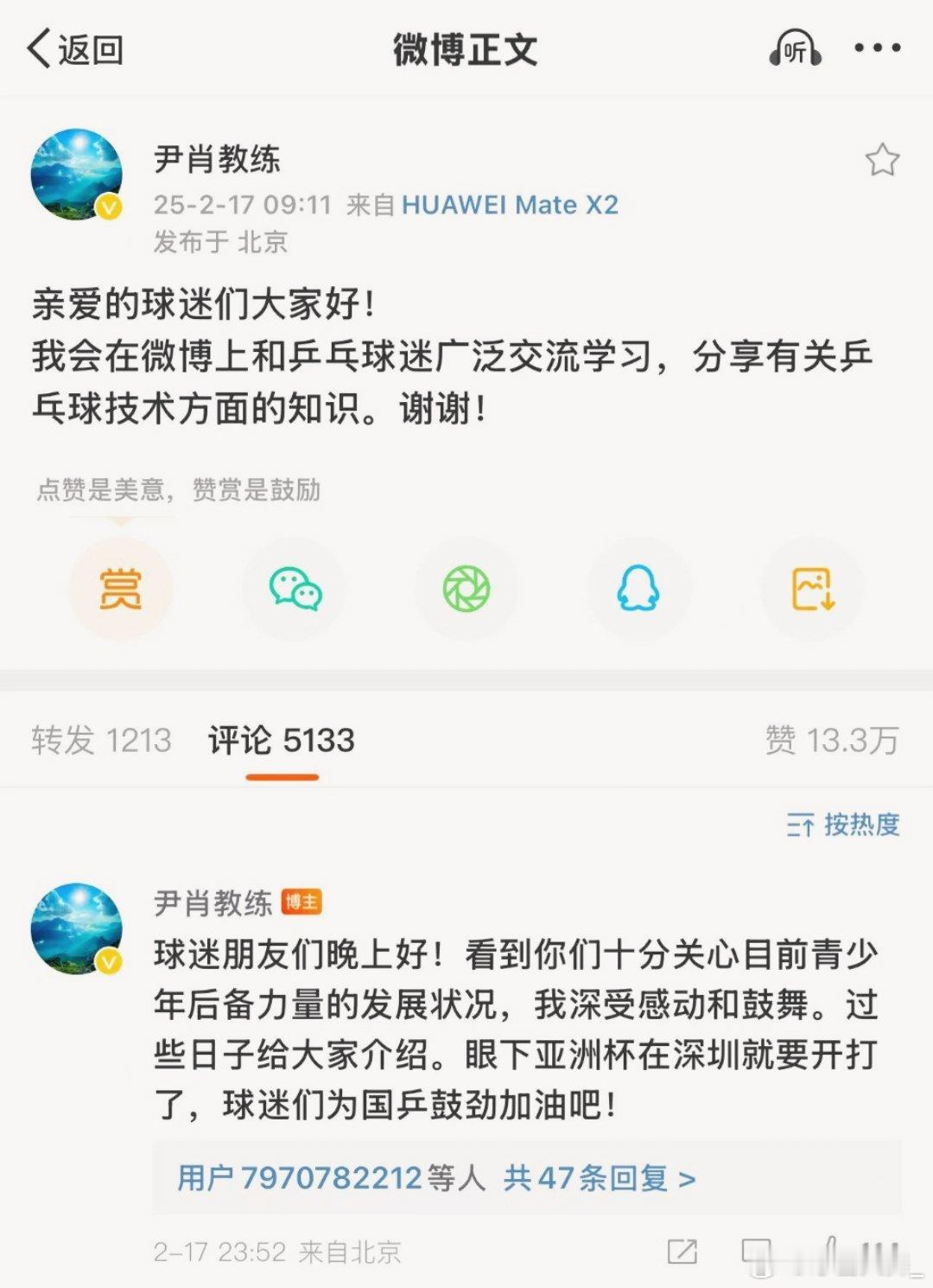 家人们，有新动态！前国乒教练尹肖发文回应球迷关切， 尹肖回应球迷  ，对大家关心