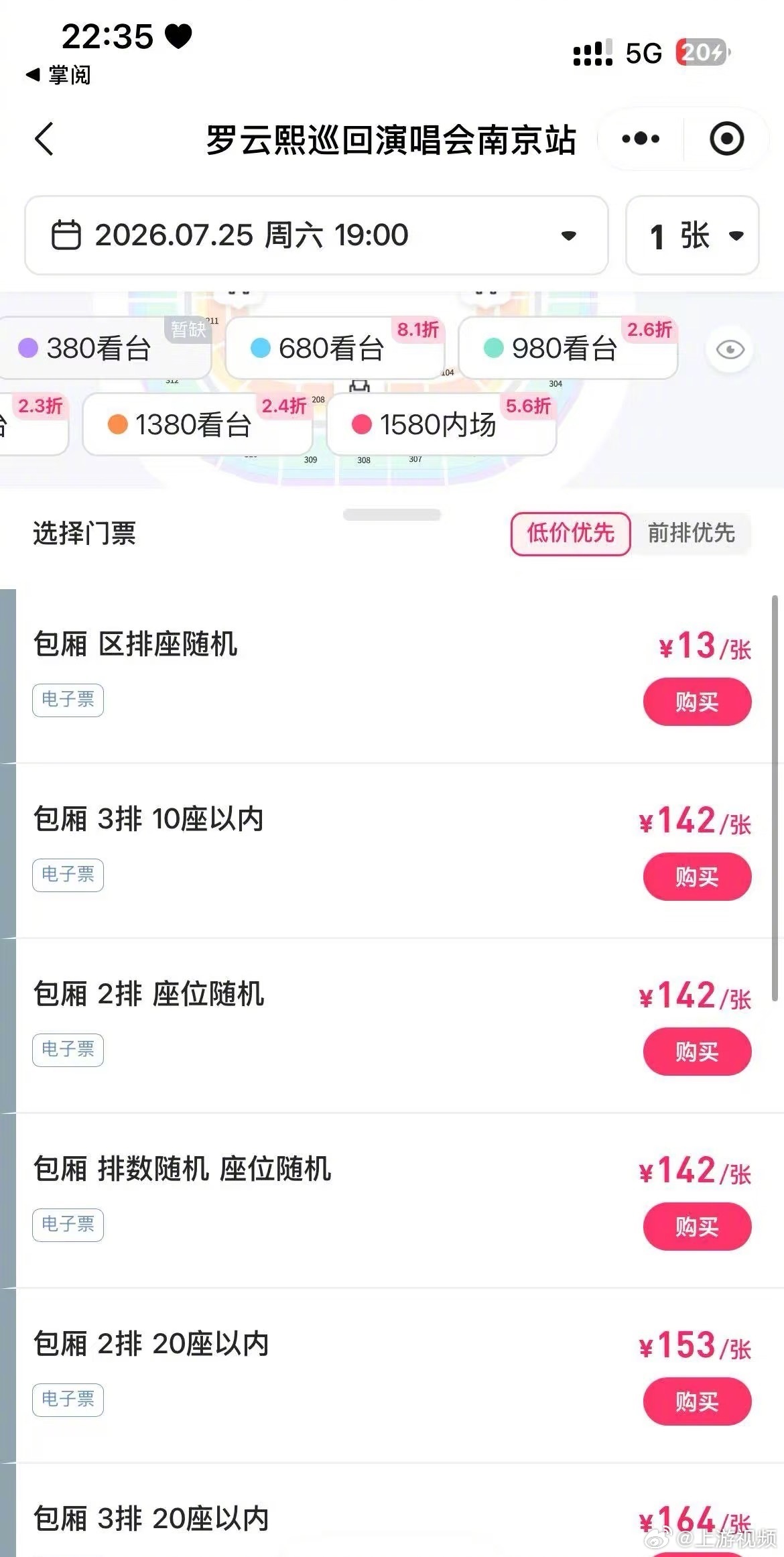 #罗云熙演唱会现23元超低价票#【演员罗云熙演唱会开唱前夜现23元超低价票？平台