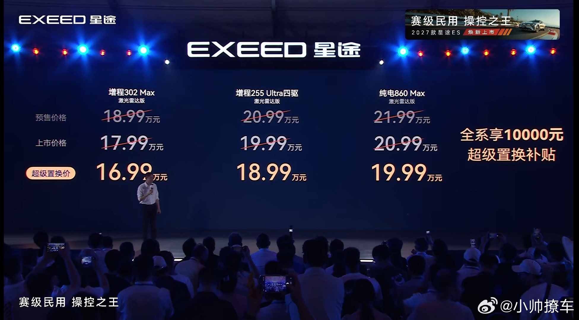 2027款星途ES价格揭晓超级置换价有没有惊喜？新车