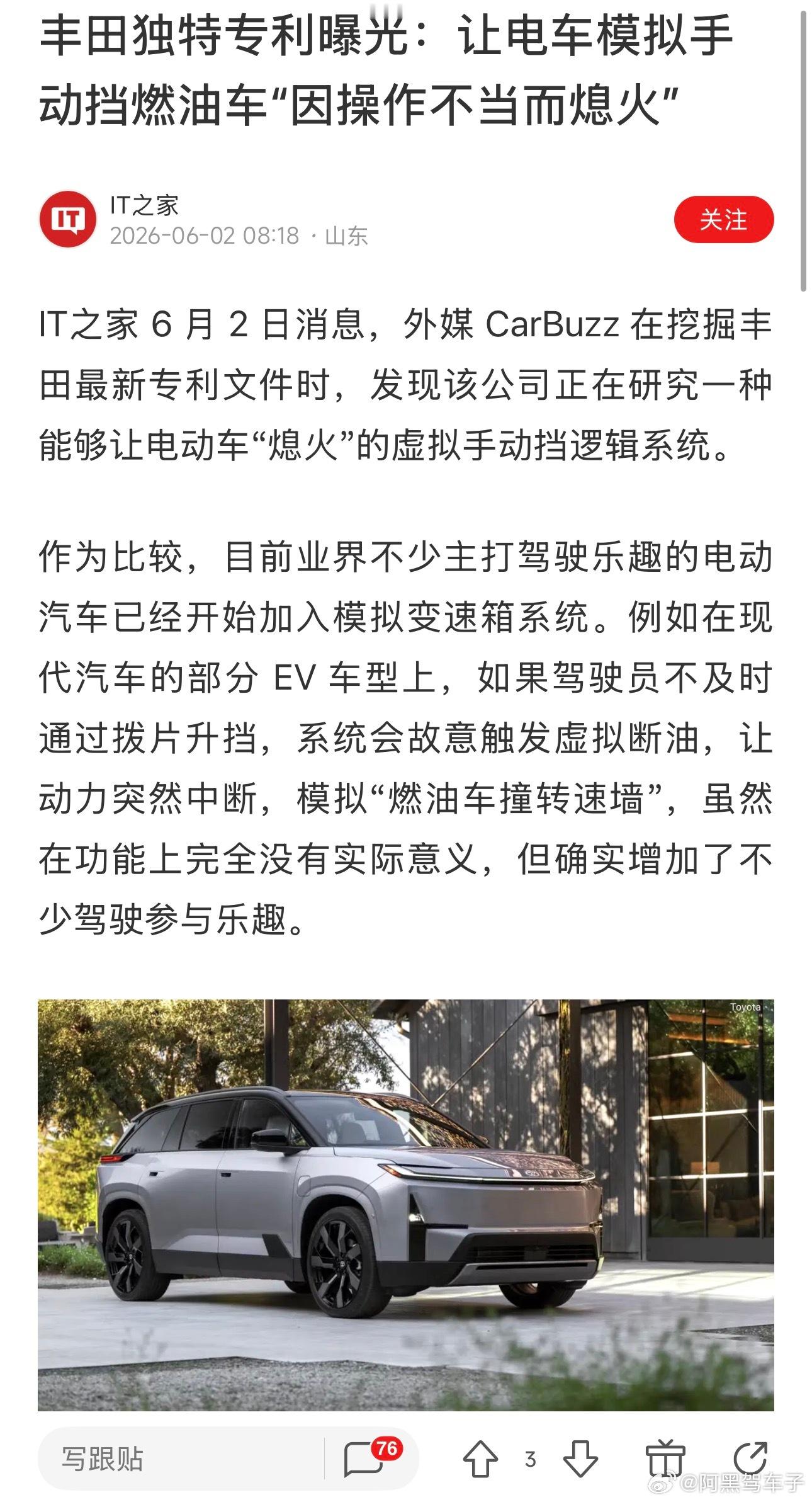 还是丰田的思路新，电车模拟声浪的我见多了，电车模拟熄火的我是第一次见 