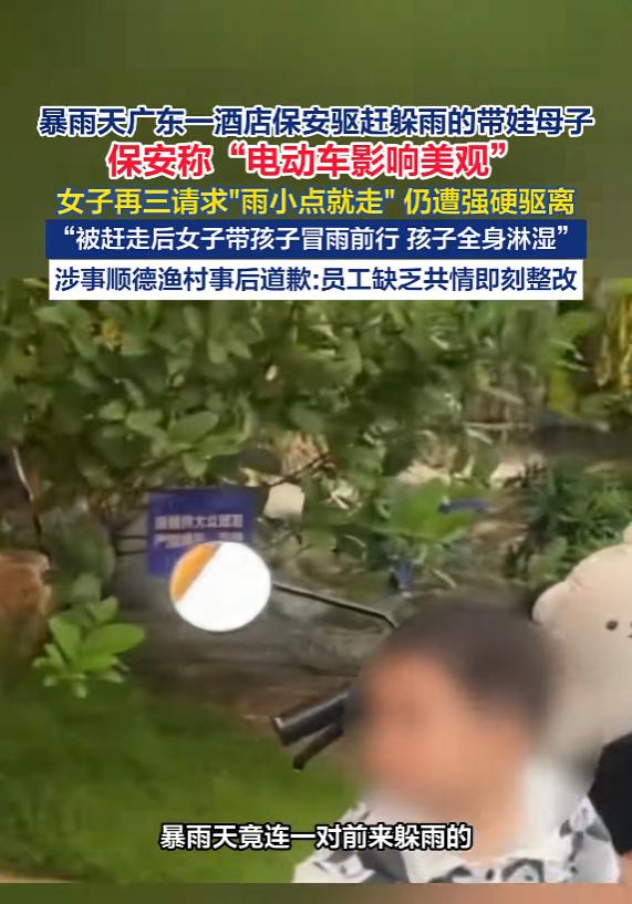 “不近人情！”6月18日报道，广东佛山，一女子带1岁孩子出门，不料突然下起了暴雨