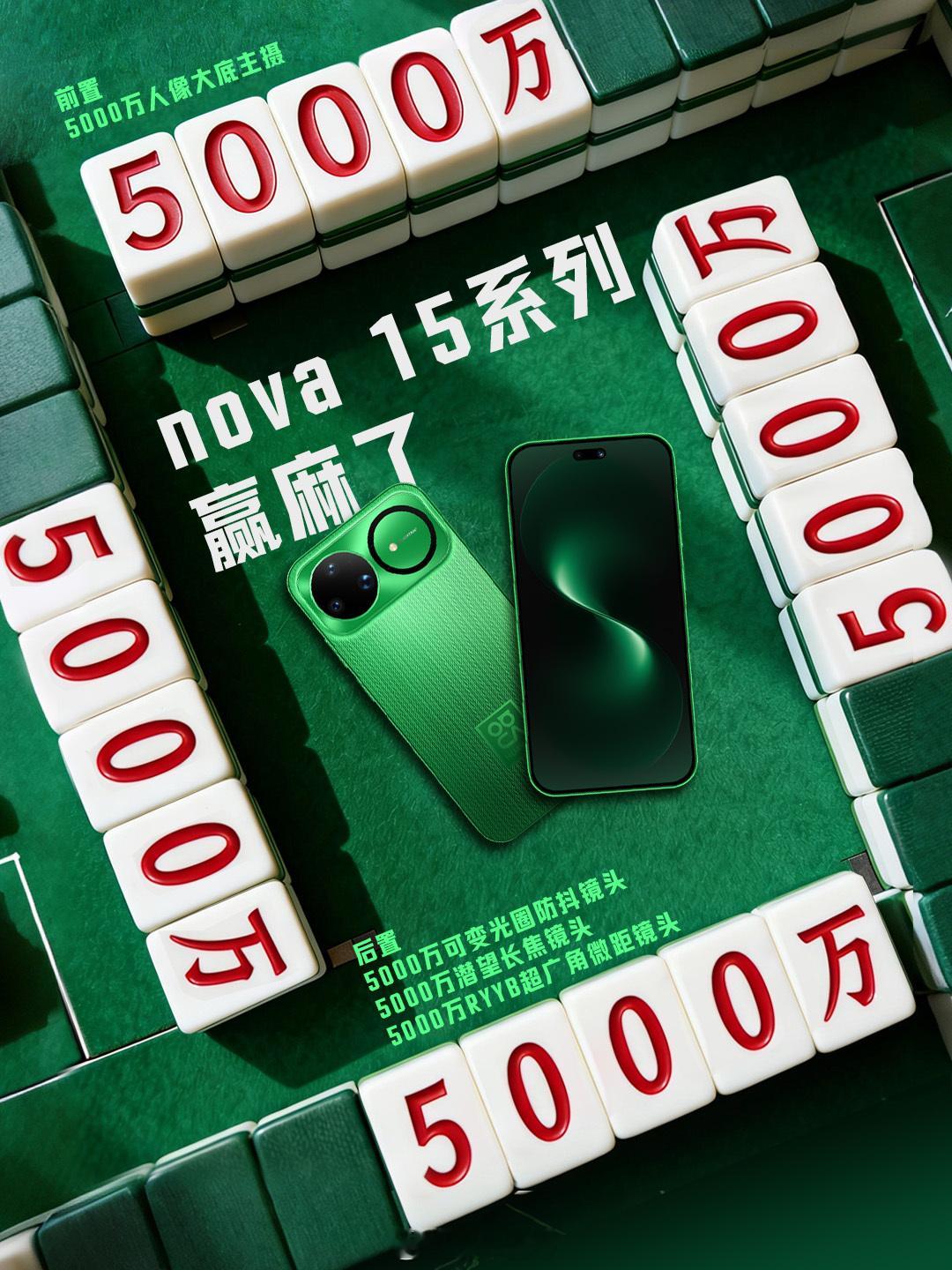 nova15首发搭载前置红枫镜头前后双红枫影像太绝了！四颗5000万镜头覆盖全焦