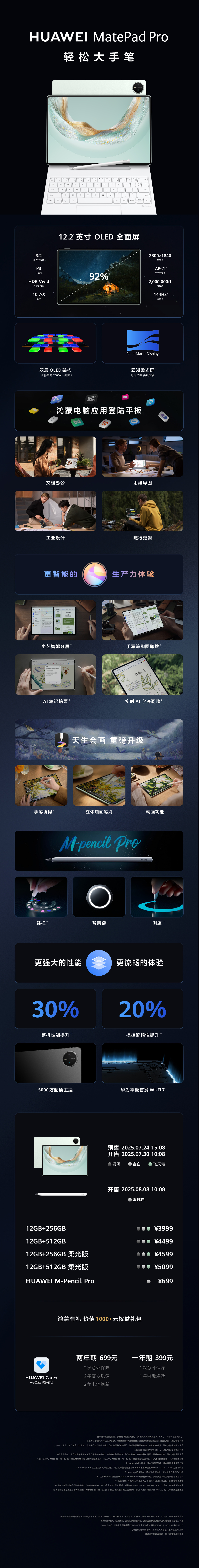 华为平板旗舰新品 HUAWEI MatePad Pro 12.2英寸发布，亮点很