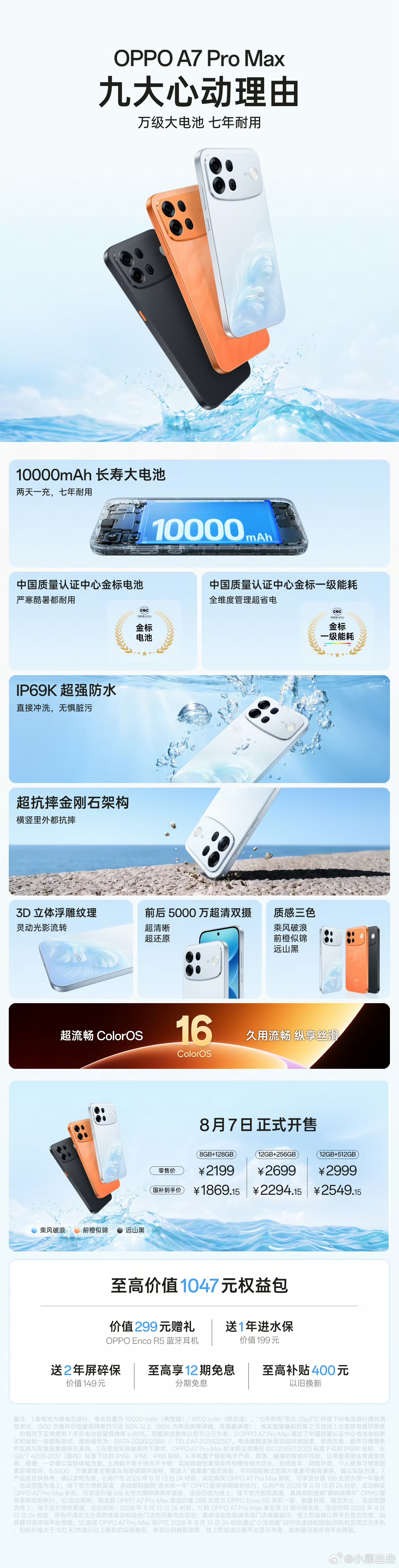 OPPO A7 Pro Max，今日正式开售啦！万级长寿大电池，七年耐用零售价2