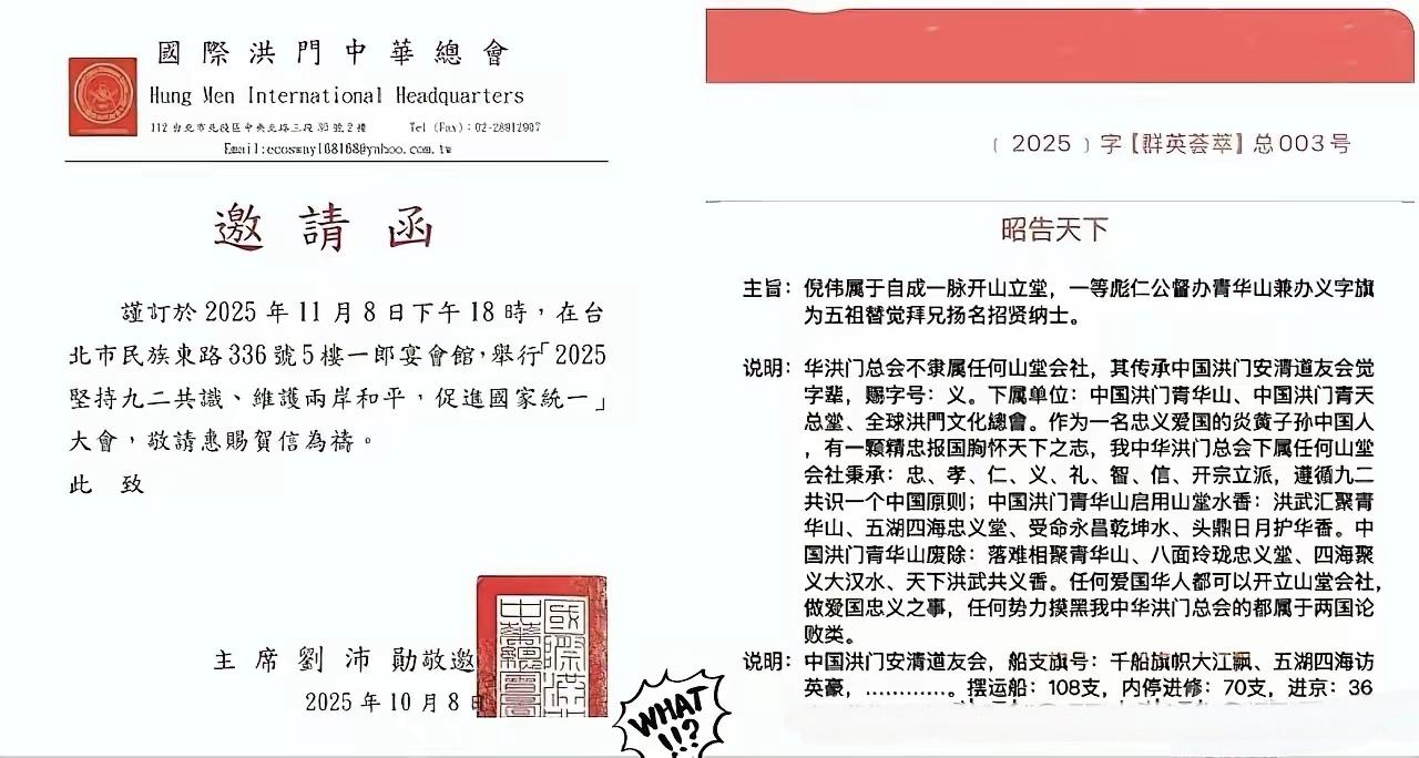 赖清德是真慌到睡不着了！三百年历史的爱国洪门，11月8号要在台北开大会，直接喊“