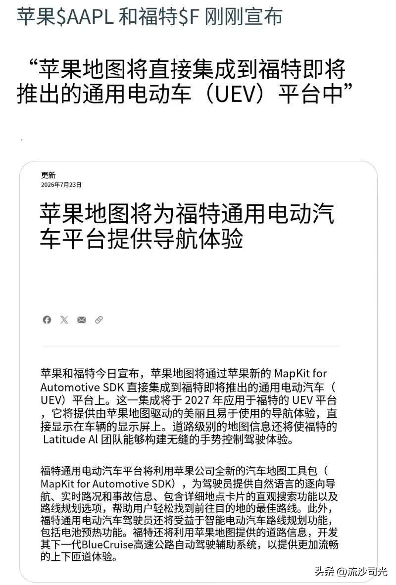 苹果地图将为福特通用电动汽车平台提供导航体验！
苹果和福特今日宣布，苹果地图将通