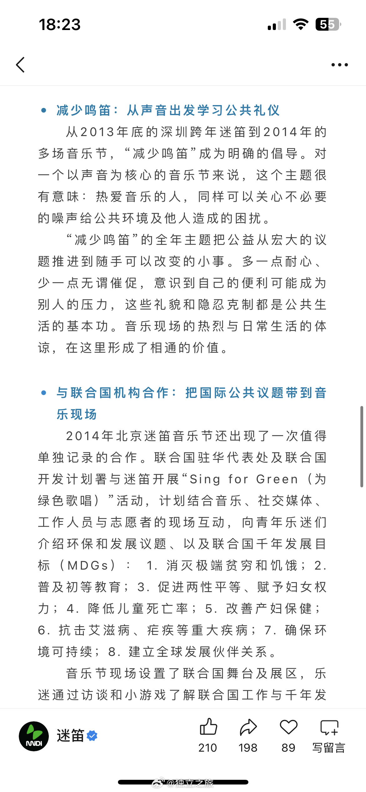 刚刚迷笛发文⬇️迷笛做错了吗？ 
