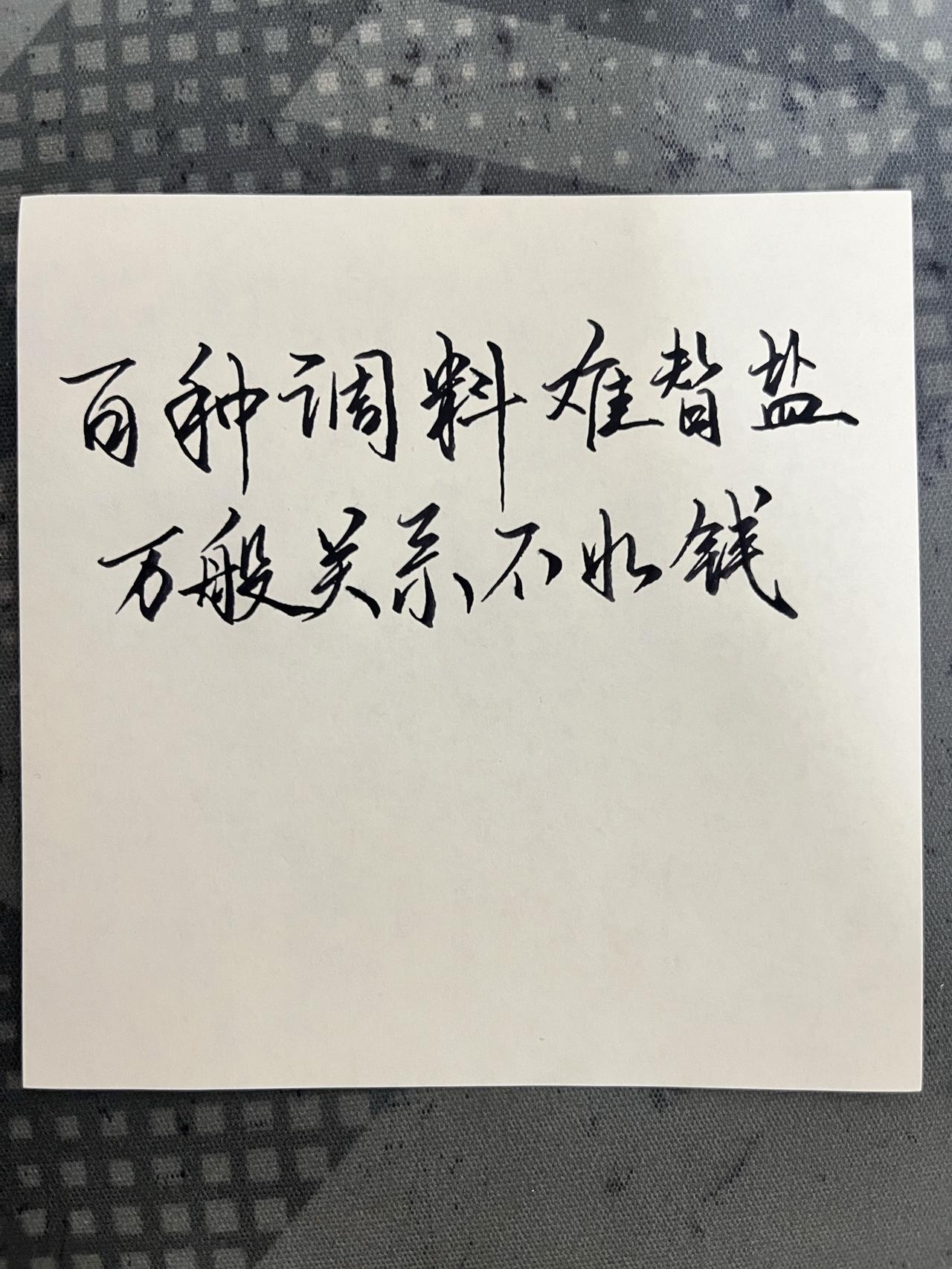 书法 练字技巧 书法作品欣赏 练字打卡 治愈