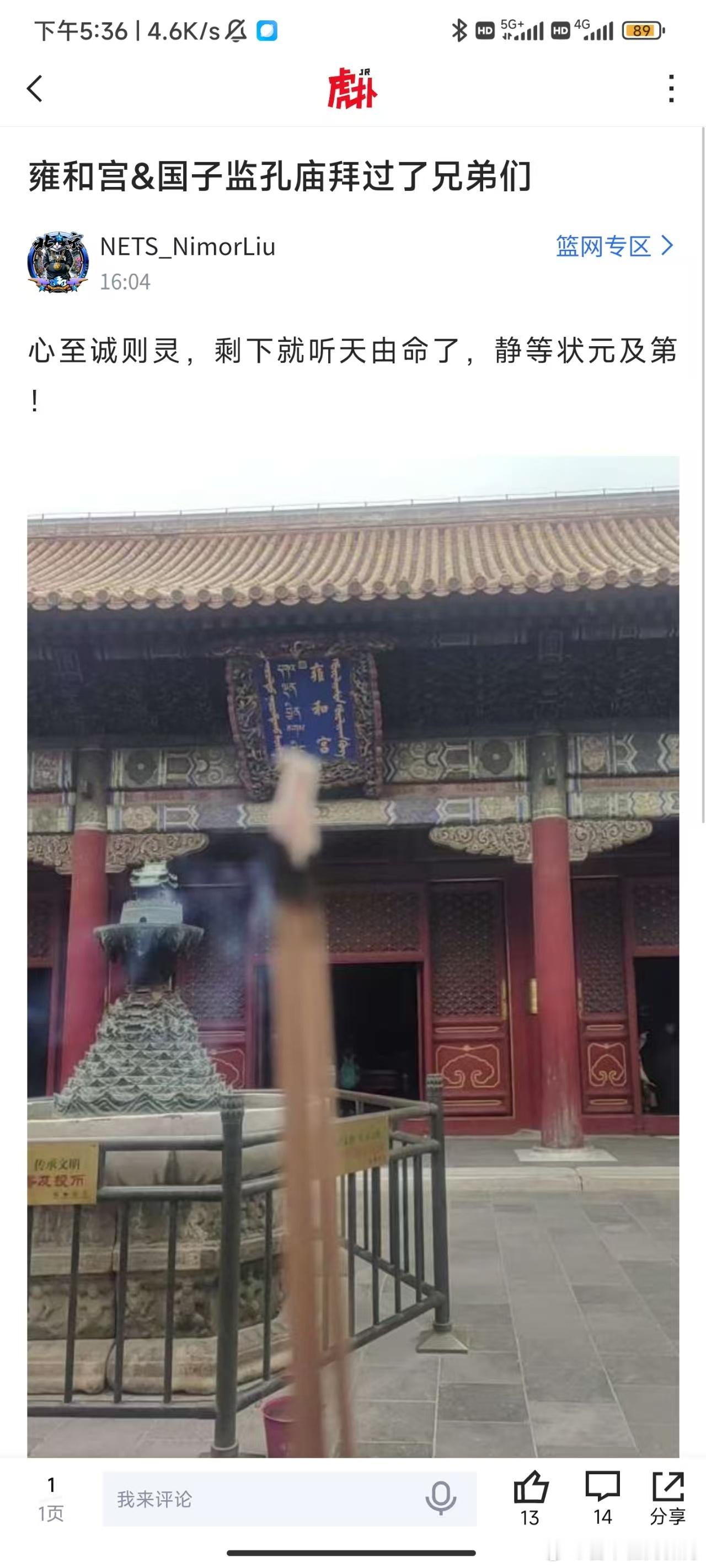 听说好多队都“派代表”去了雍和宫？