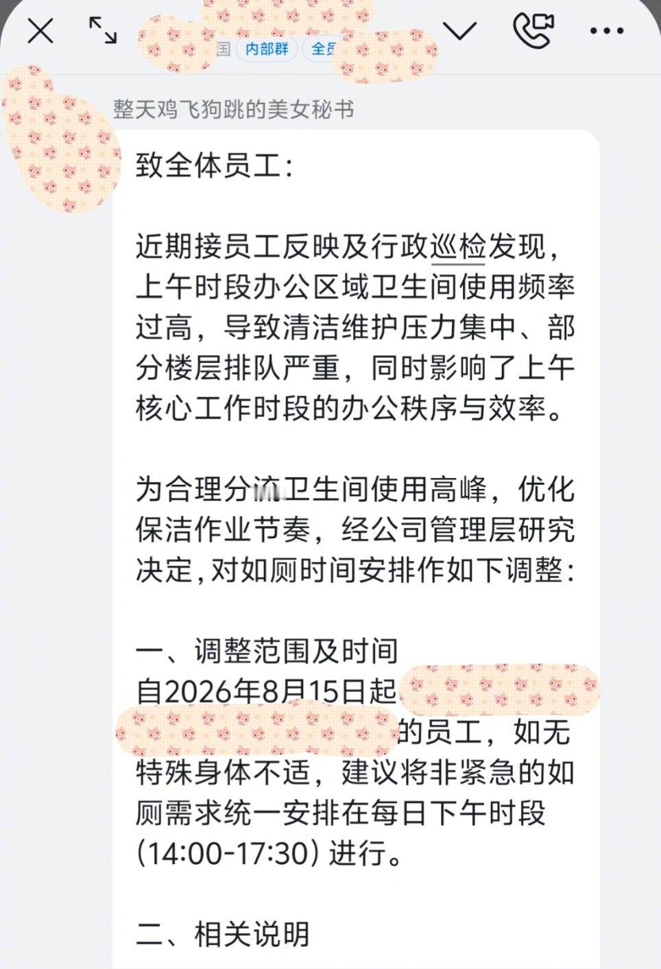 公司不让在上午上厕所了