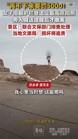 真无奈！一名女子翻过防护护栏，踩在古迹墙体上拍照。现场不少游客纷纷出声劝阻，告诉
