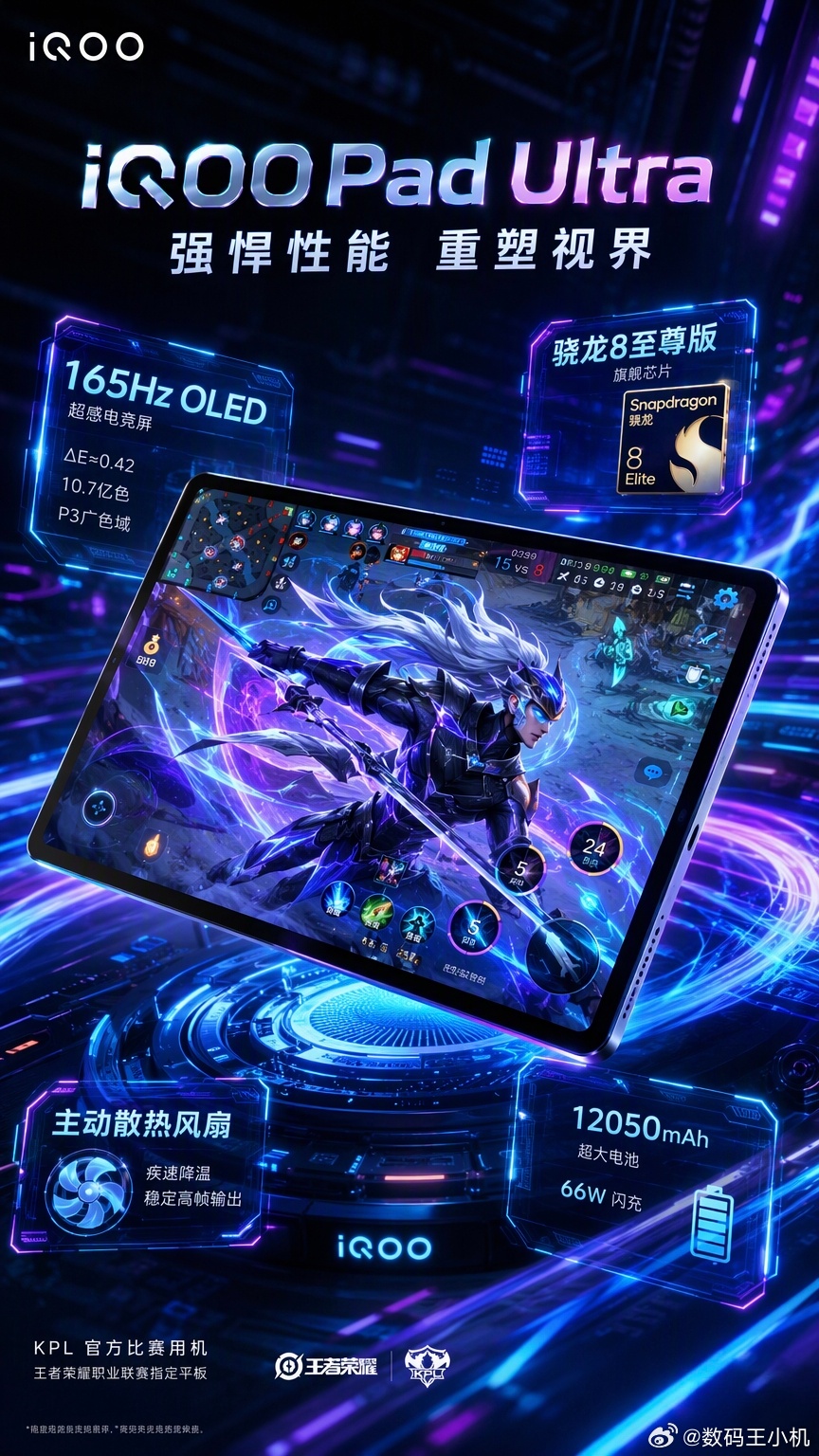 iQOO Pad Ultra 这次是真把“小钢炮”三个字刻在脑门上了。8.8 英