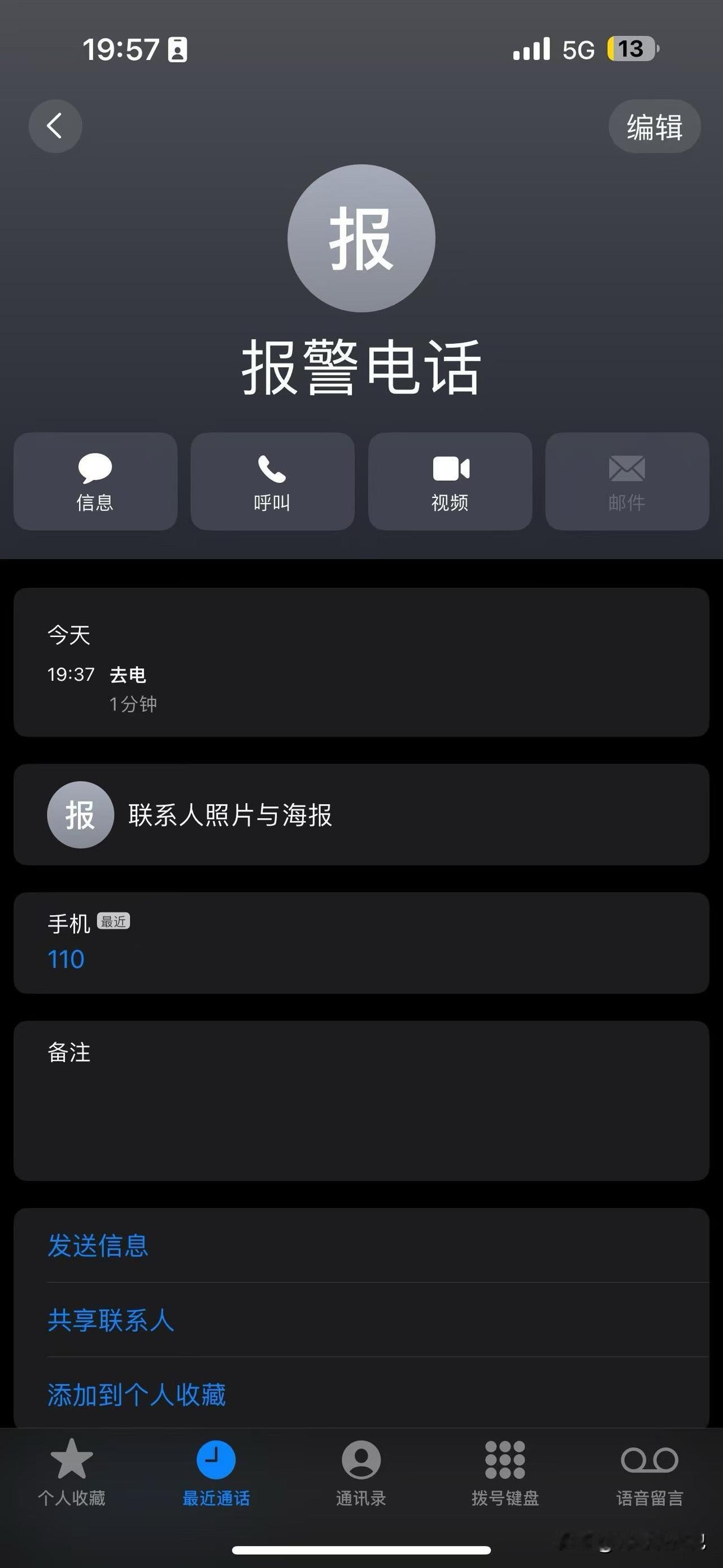 今晚，我解锁了人生新成就——第一次拨打110。

事情的起因很简单：我和小姐妹约