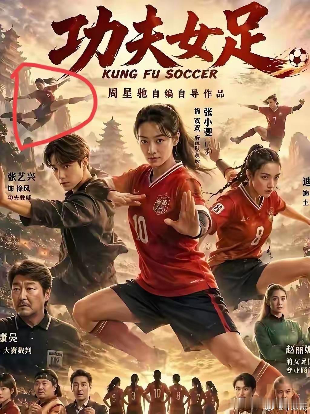 功夫女足海报这么粗糙？ 