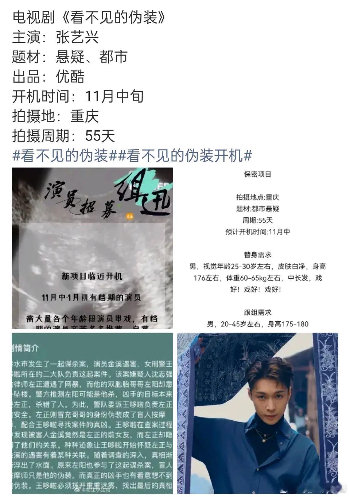 《看不见的伪装》🍉主演张艺兴，谁期待了 ​​​