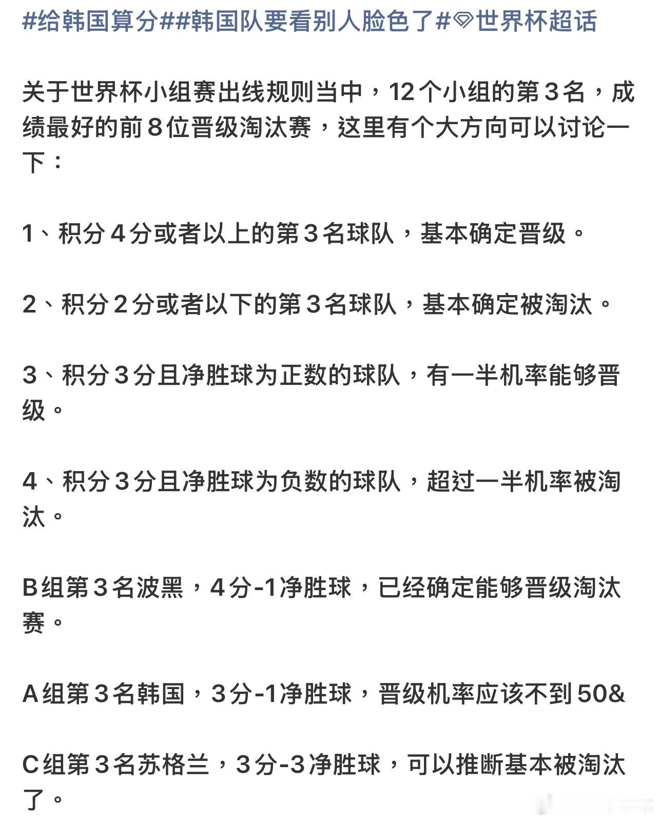 韩国出线形势没想到中国队标配的“打平就出线”现在韩国队也要经历了