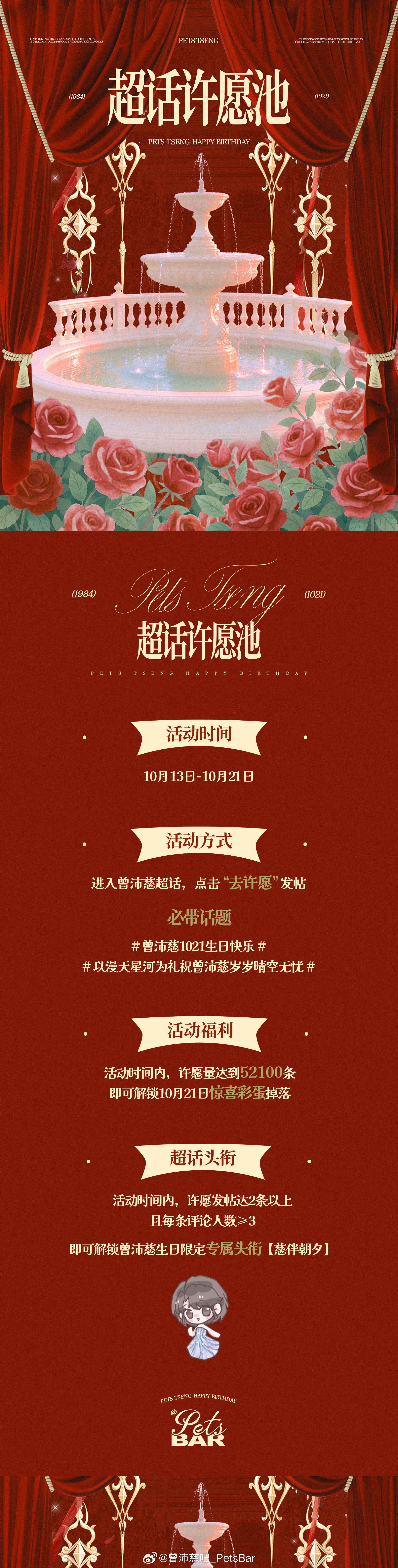 曾沛慈1021生日快乐 zpc 以漫天星河为礼祝曾沛慈岁岁晴空无忧曾沛慈2026