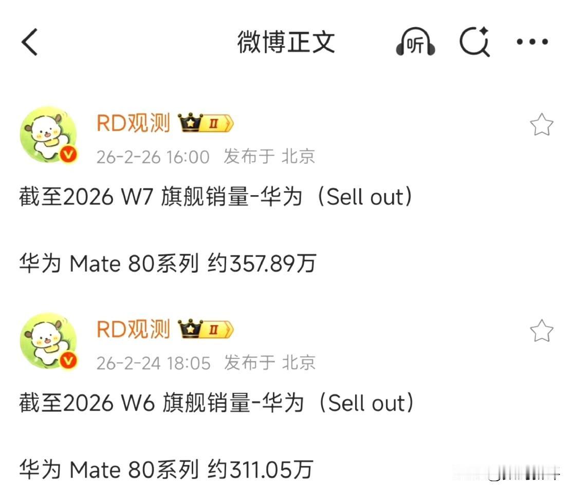 华为mate80系列销量357万台！一周增长了40多万台！还是太强了啊，马上就追
