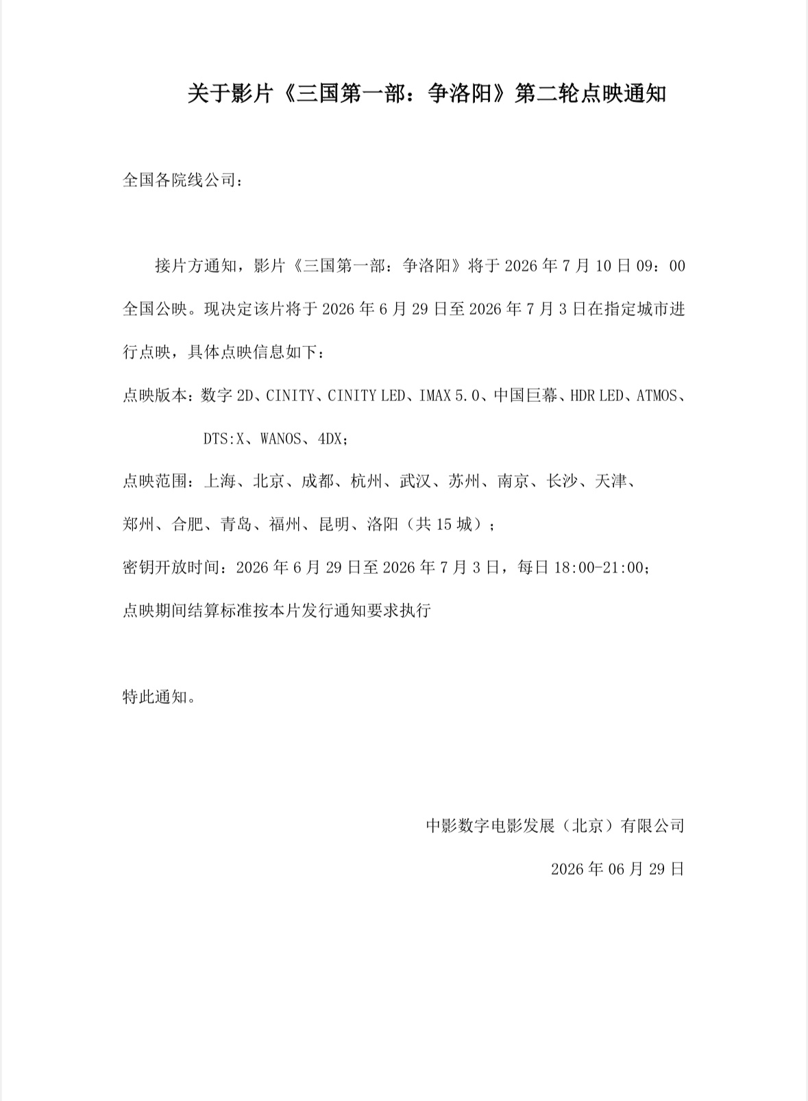 《三国第一部：争洛阳》开启新一轮点映，我打算明天去看 