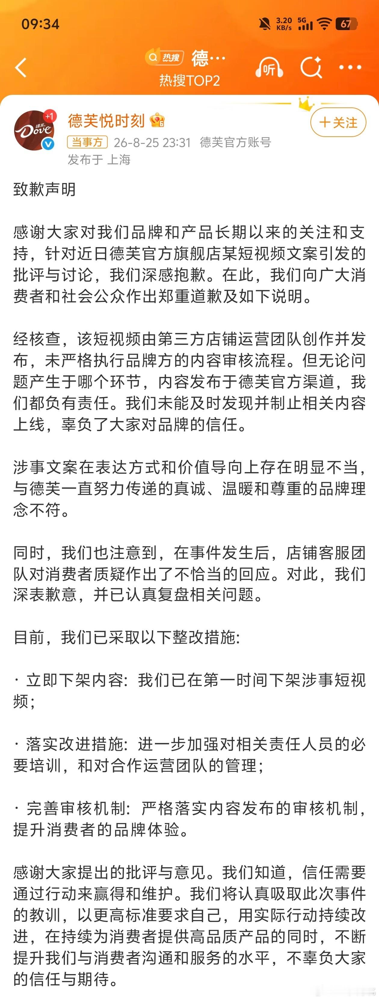 德芙就争议文案道歉德芙道歉了...想问下大家现在平时还会吃德芙么？我自己的感受里
