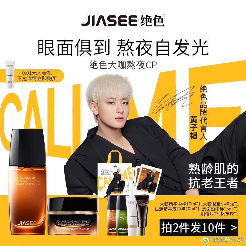 黄子韬绝色品牌代言人  黄子韬轻松TAO汰熬夜脸    用绝色TAO汰黑眼圈和熬