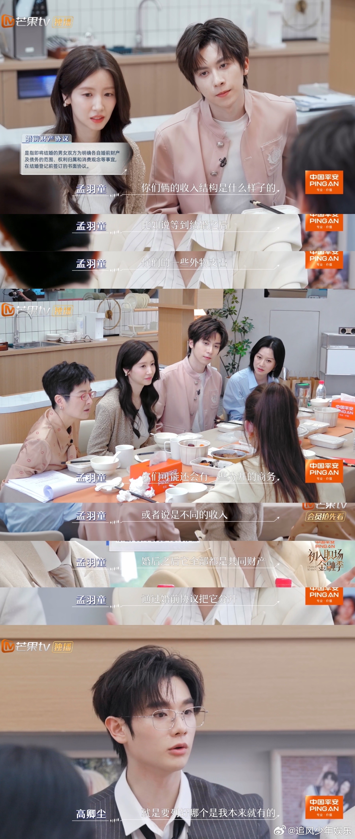 侯卓成签婚前协议全听杨汝晴的初入职场金融季 卓晴CP这段真的好嗑，杨汝晴清醒有主