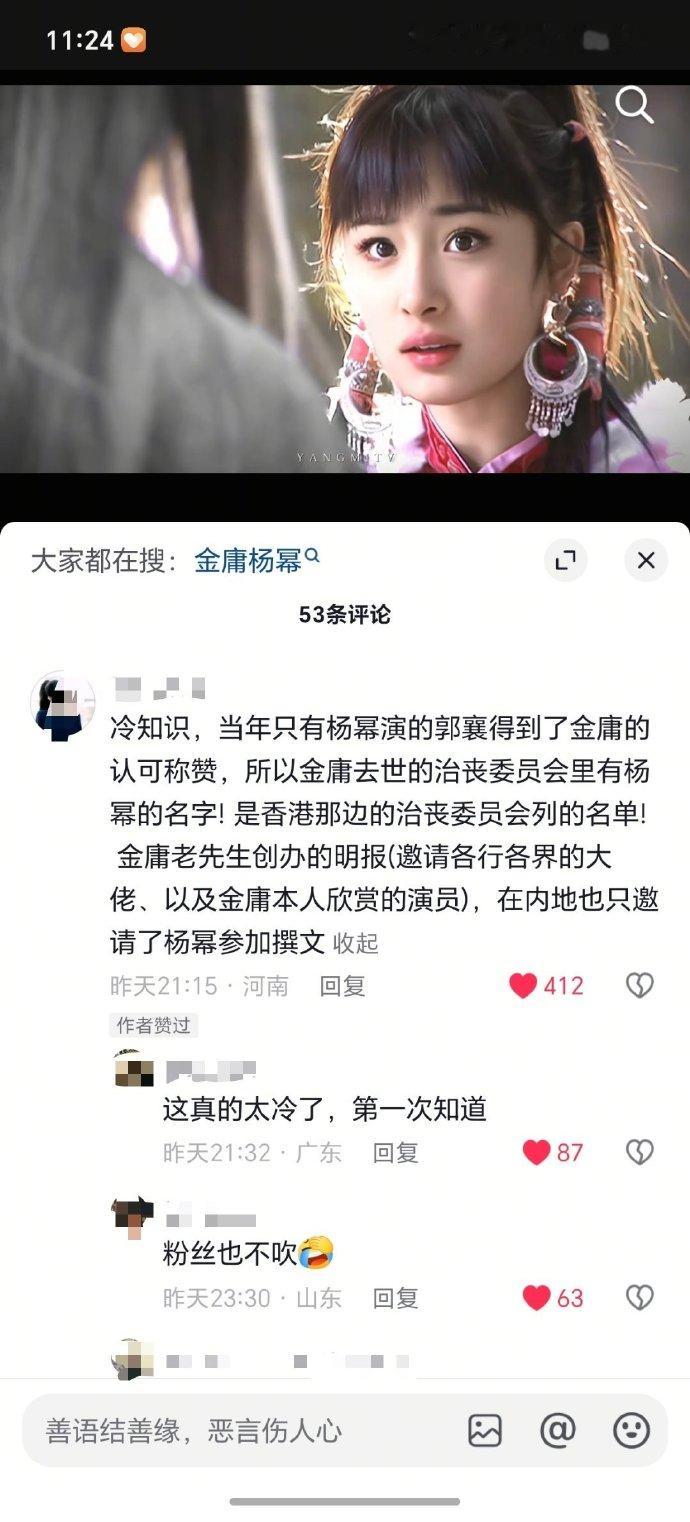 冷知识：在金庸老先生去世时，他生前创办的明报邀请各行精英、以及金庸本人认可欣赏的