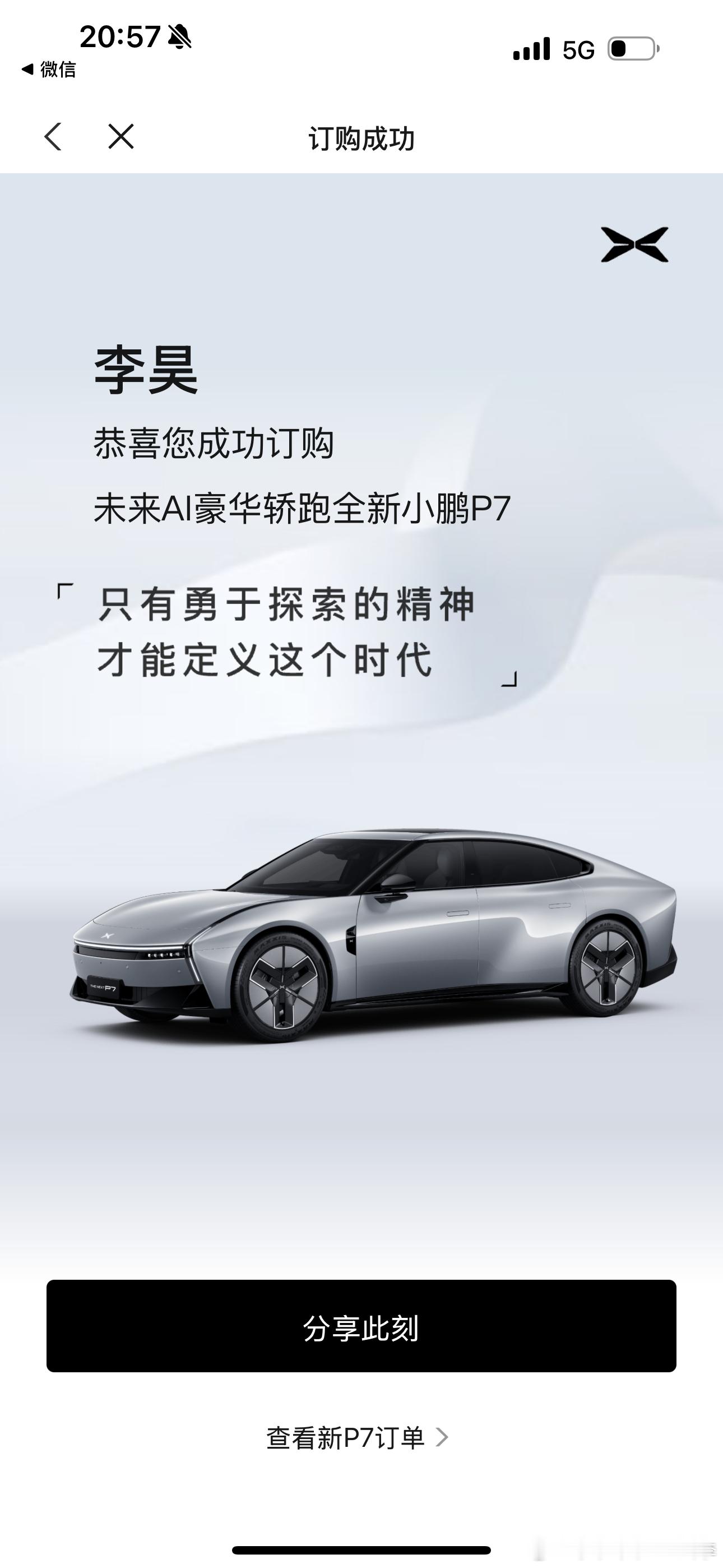 你们喜欢小鹏P7吗？我是挺喜欢的挺好看的全新小鹏P7起售价219800元起 ​​