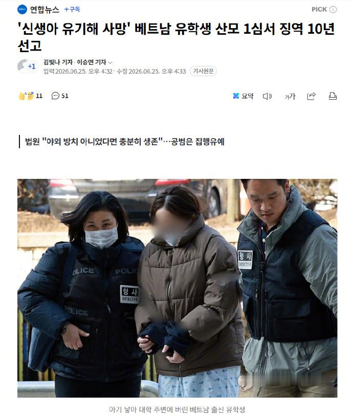 【在韩越南留学生涉嫌产下新生儿并遗弃致死，法院一审判处有期徒刑10年】海外新鲜事