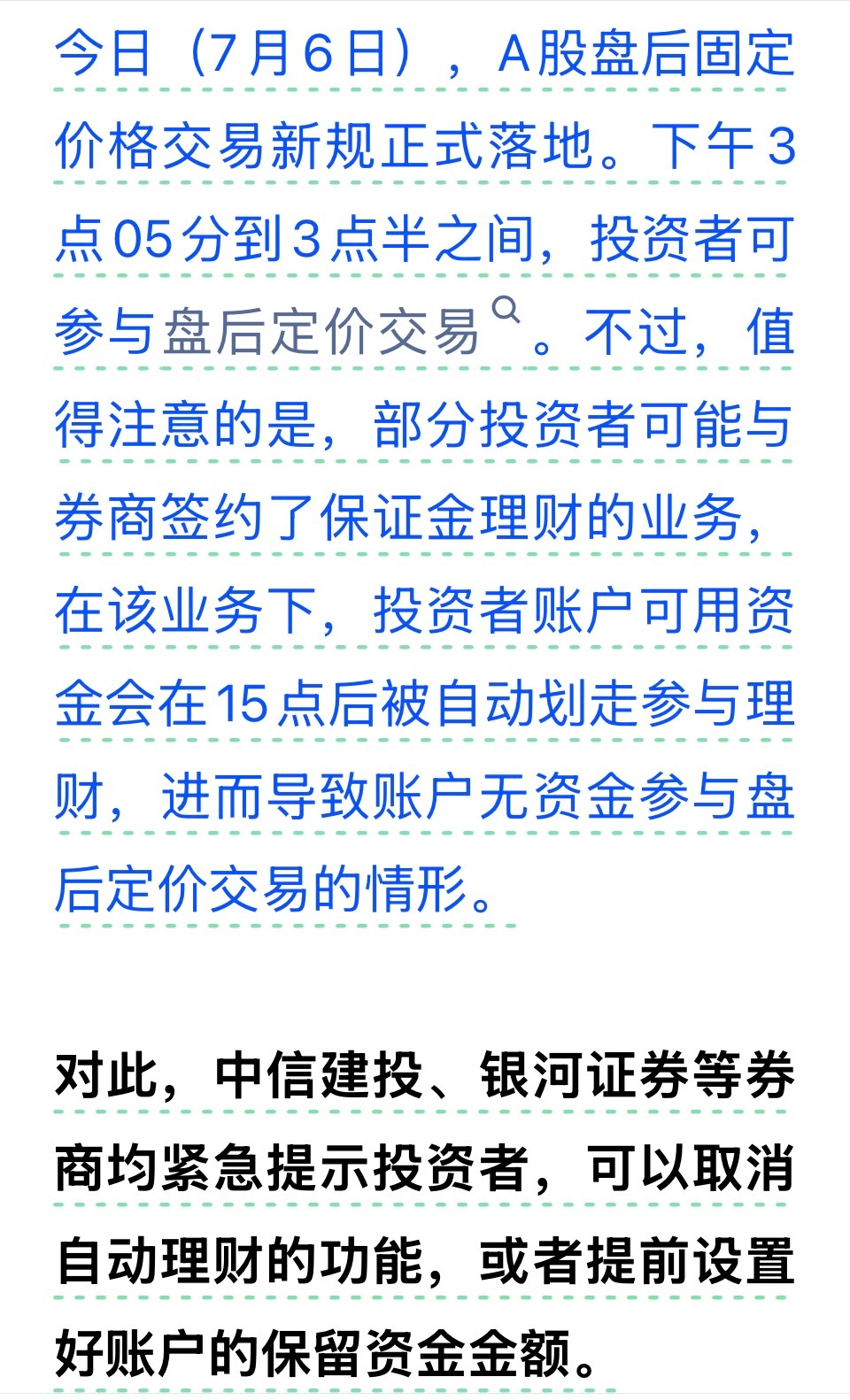 A股也要普及盘后交易了，只是价格是固定的，交易时间延长了 