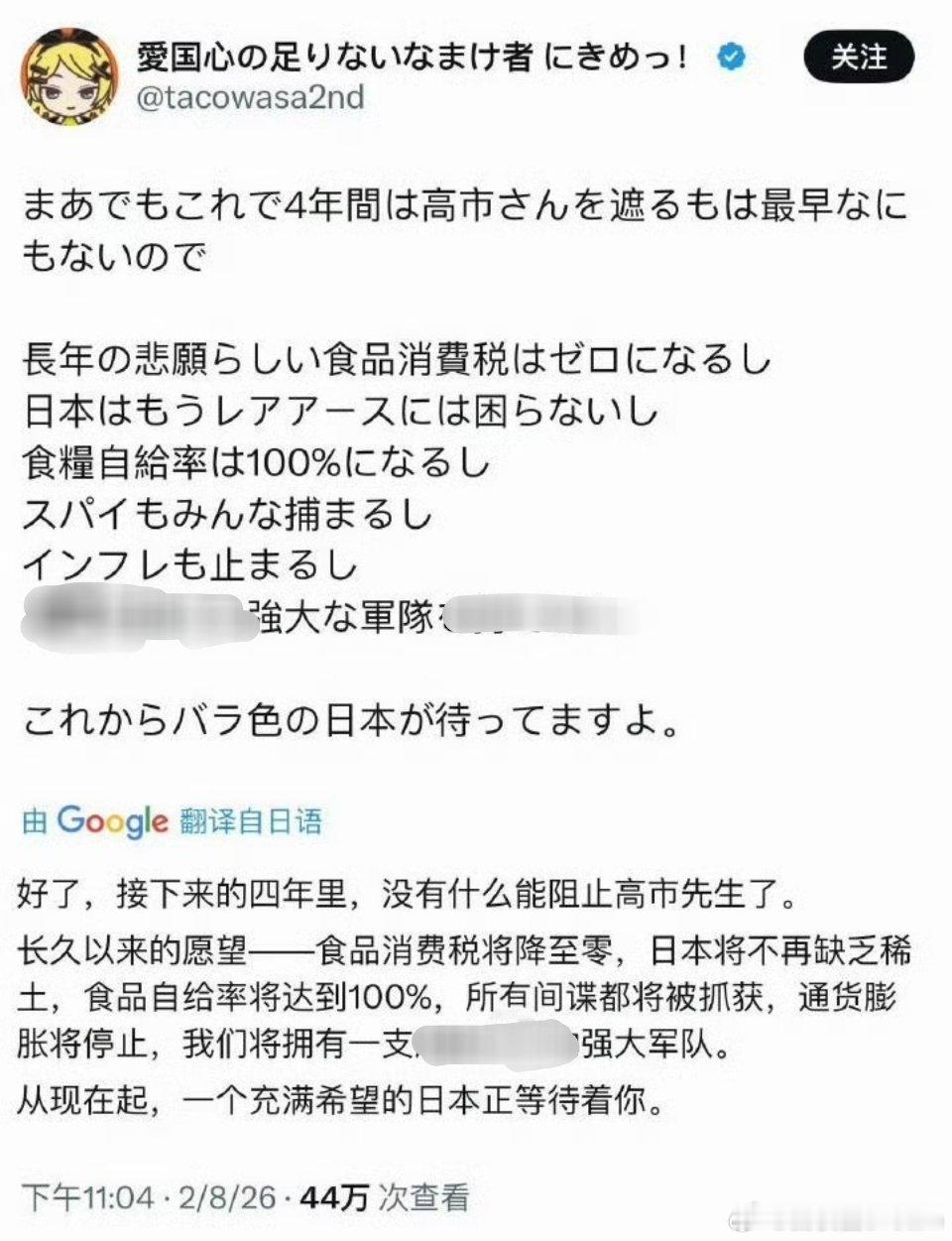 日本彻底失控🔻最日幻想，日本沉溺速胜论 