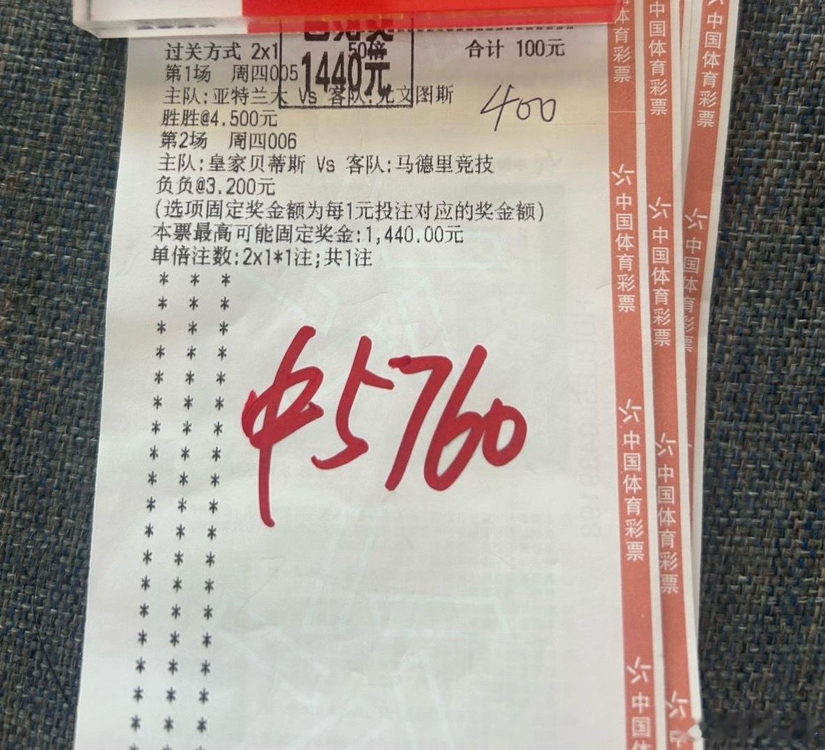 半全场神单！400狂揽五千七，精准拿捏亚特兰大与马竞，舒服！ 