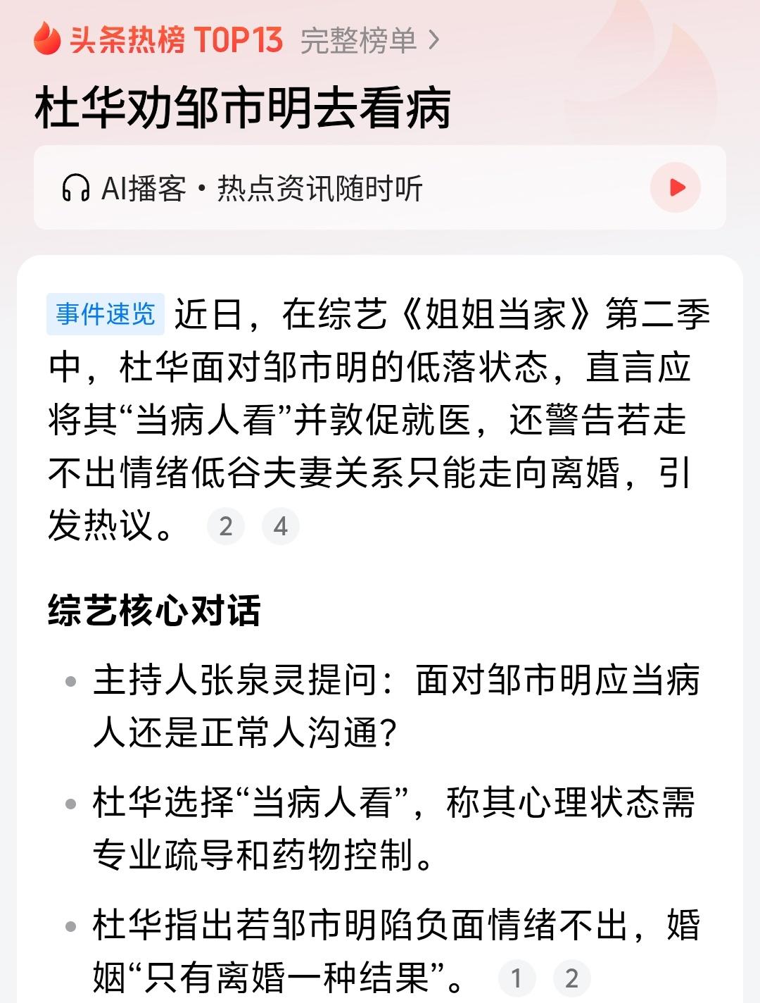 邹华劝邹市明去看病？到底是谁病了？或者说是谁让邹市明病了？如果当初邹市明和他媳妇