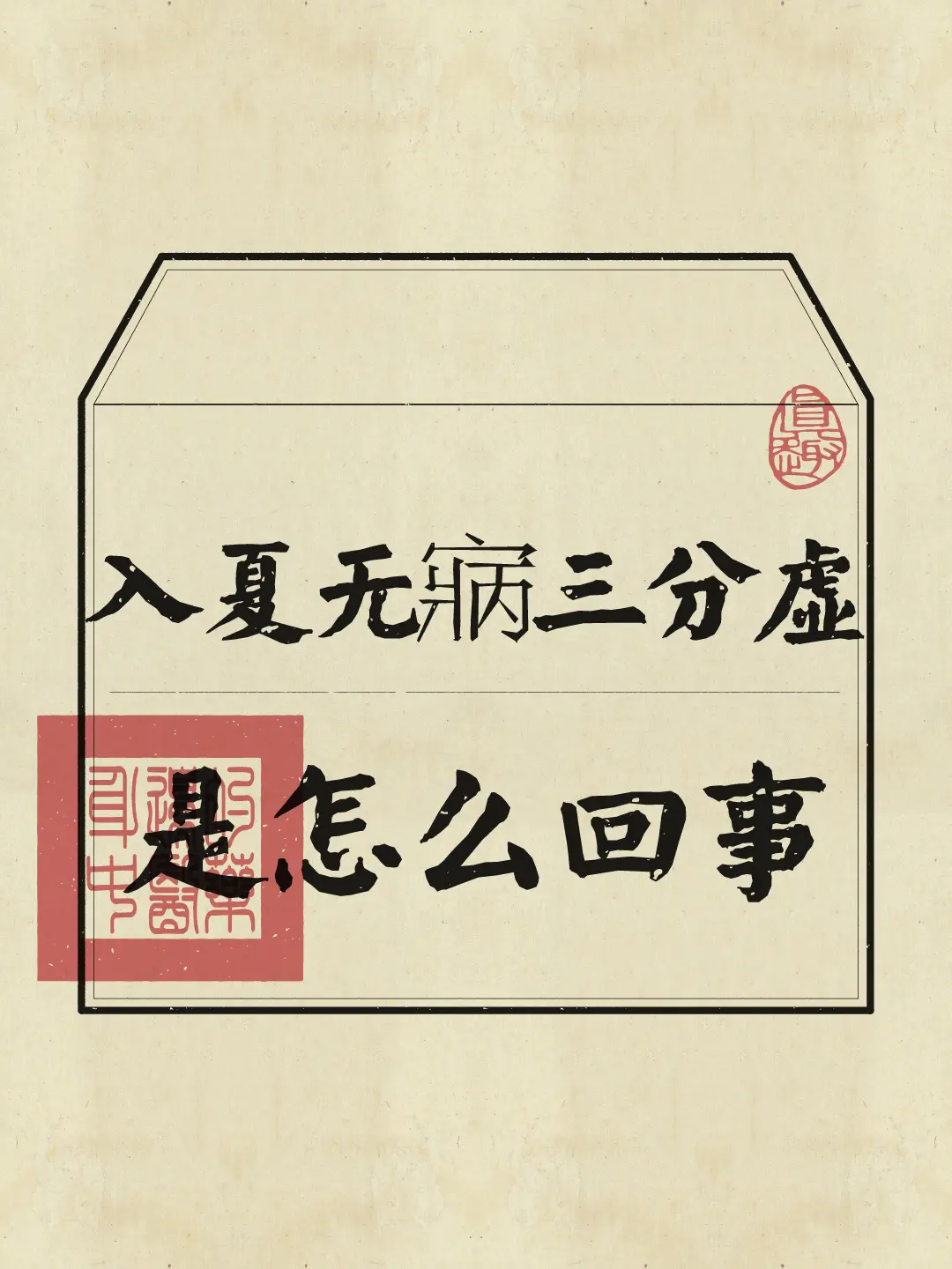 快快转发给你“苦夏“的家人朋友~