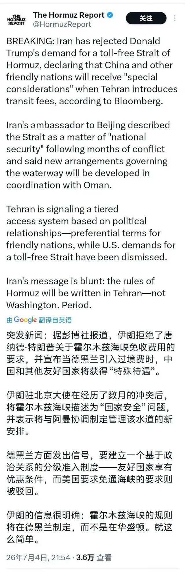 伊朗宣布，在任何新的霍尔木兹海峡收费安排中，中国都将获得“特殊待遇”。海外新鲜事