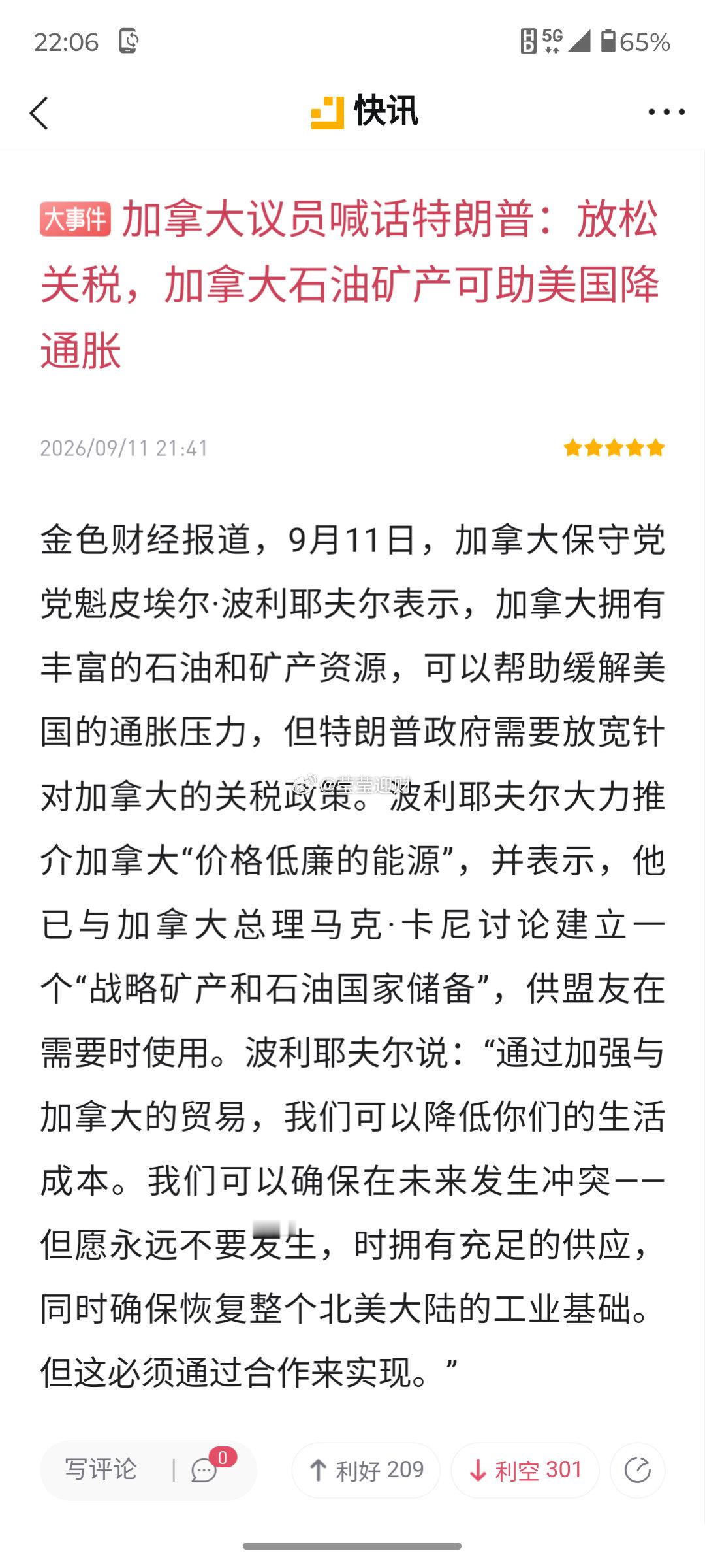 加拿大的，你跑去给米国降通胀，我的天，阴跌几天直接爆拉，芷损止损！ ​​​