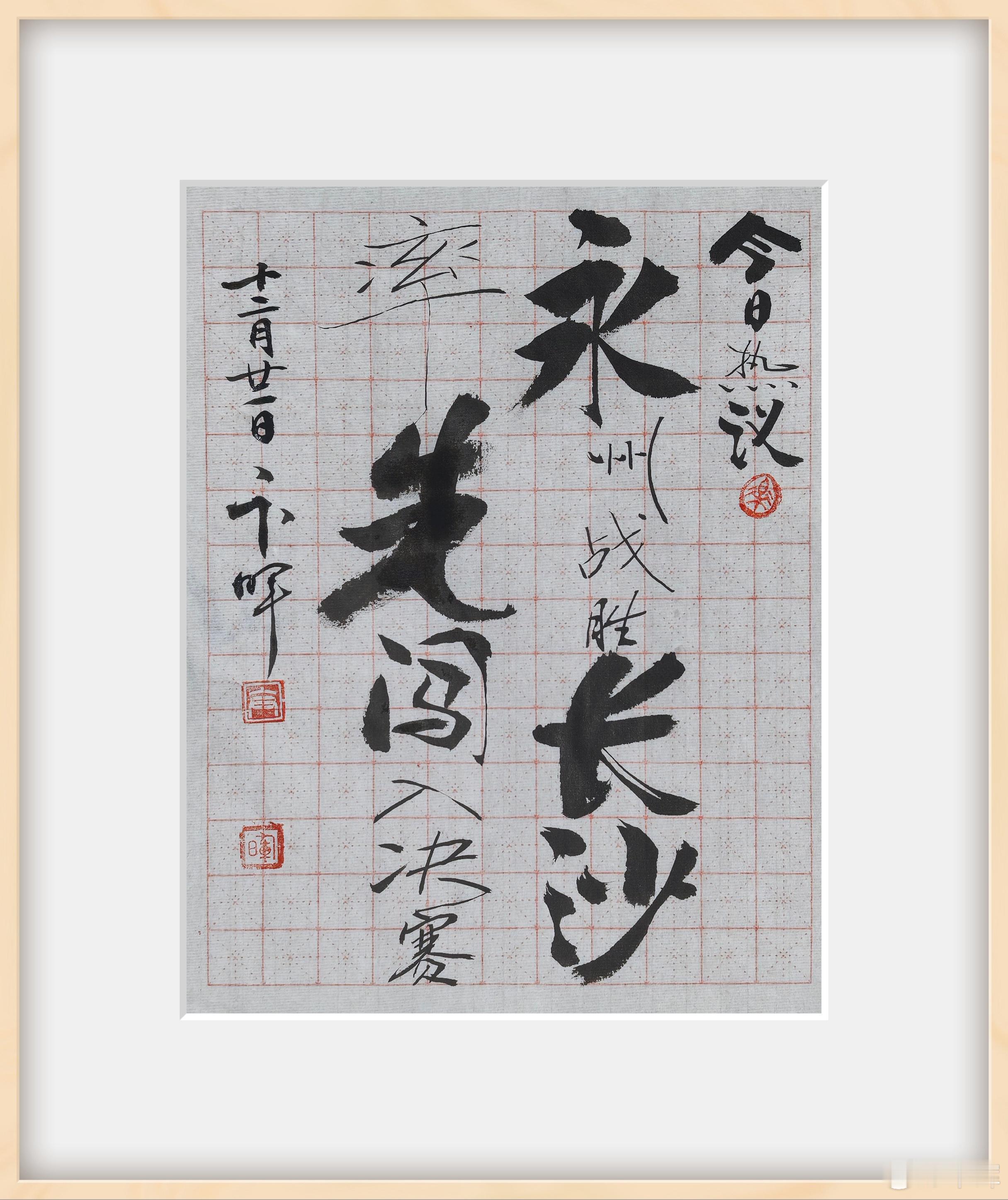2025年12月20日，湘超半决赛爆出冷门。常规赛排名第五的永州队，在长沙贺龙体